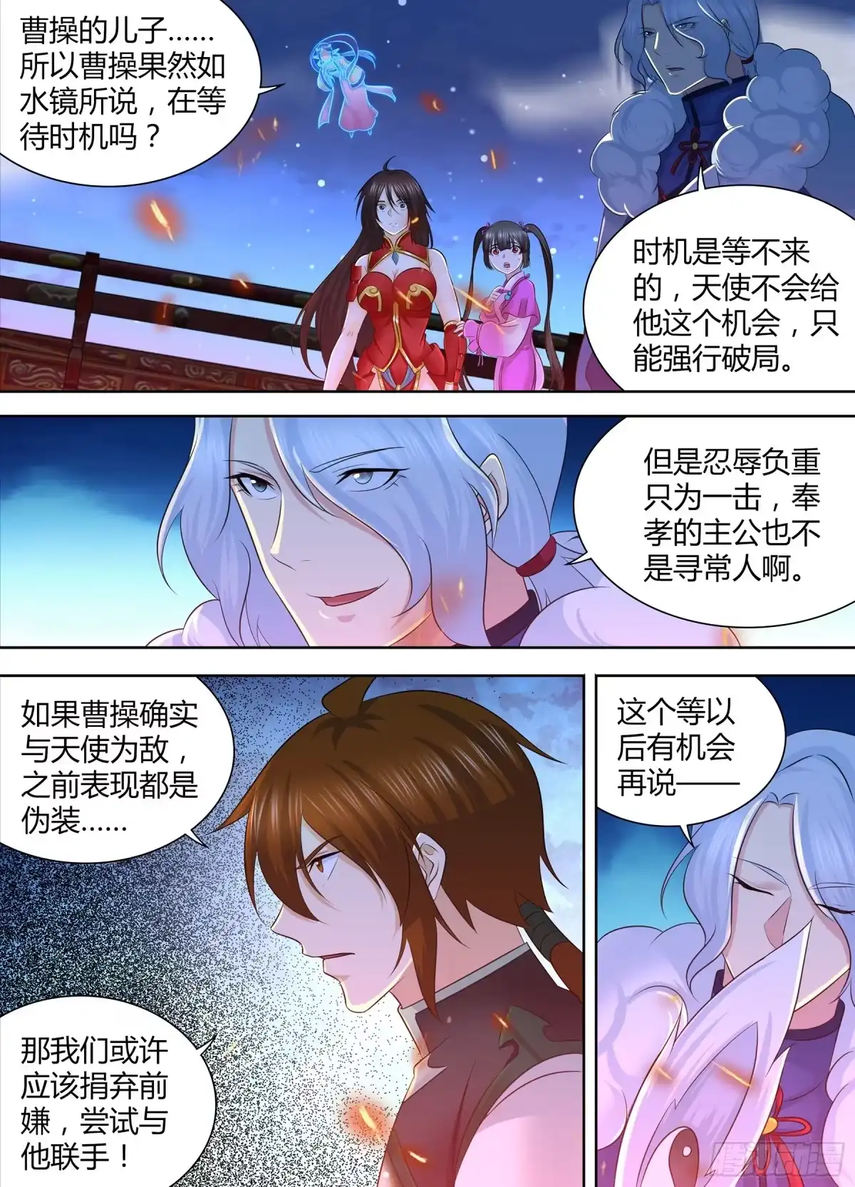 《天机三国》308 第5页