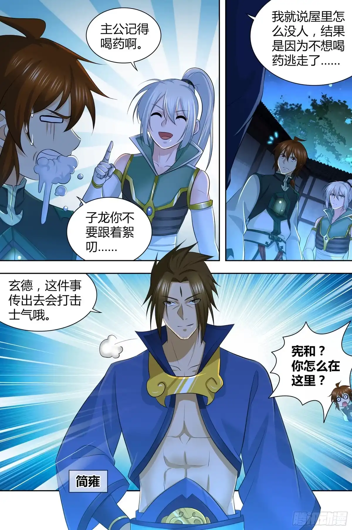 《天机三国》308 第10页