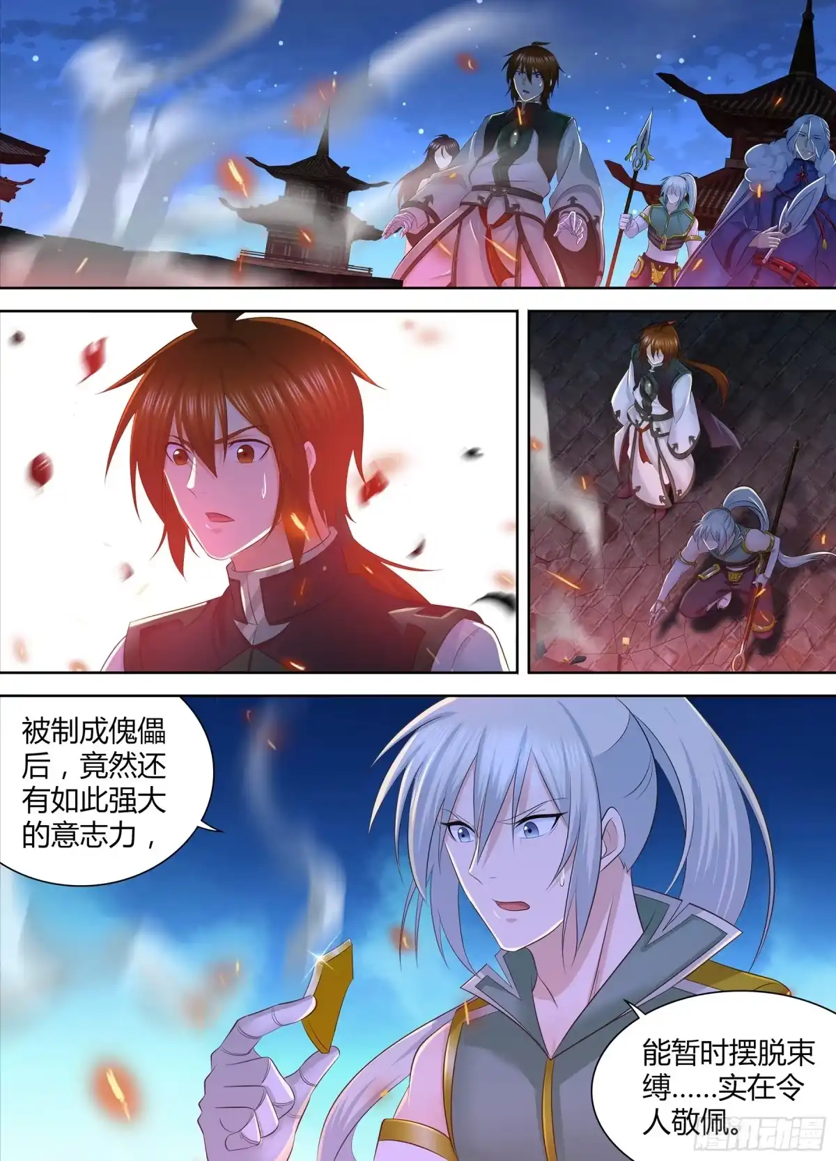 《天机三国》308 第3页
