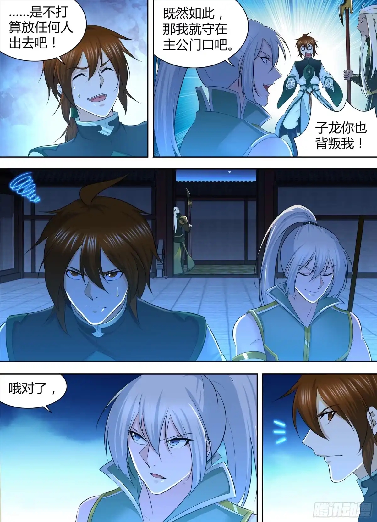 《天机三国》308 第9页