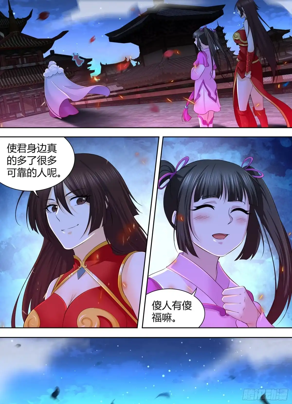 《天机三国》308 第7页