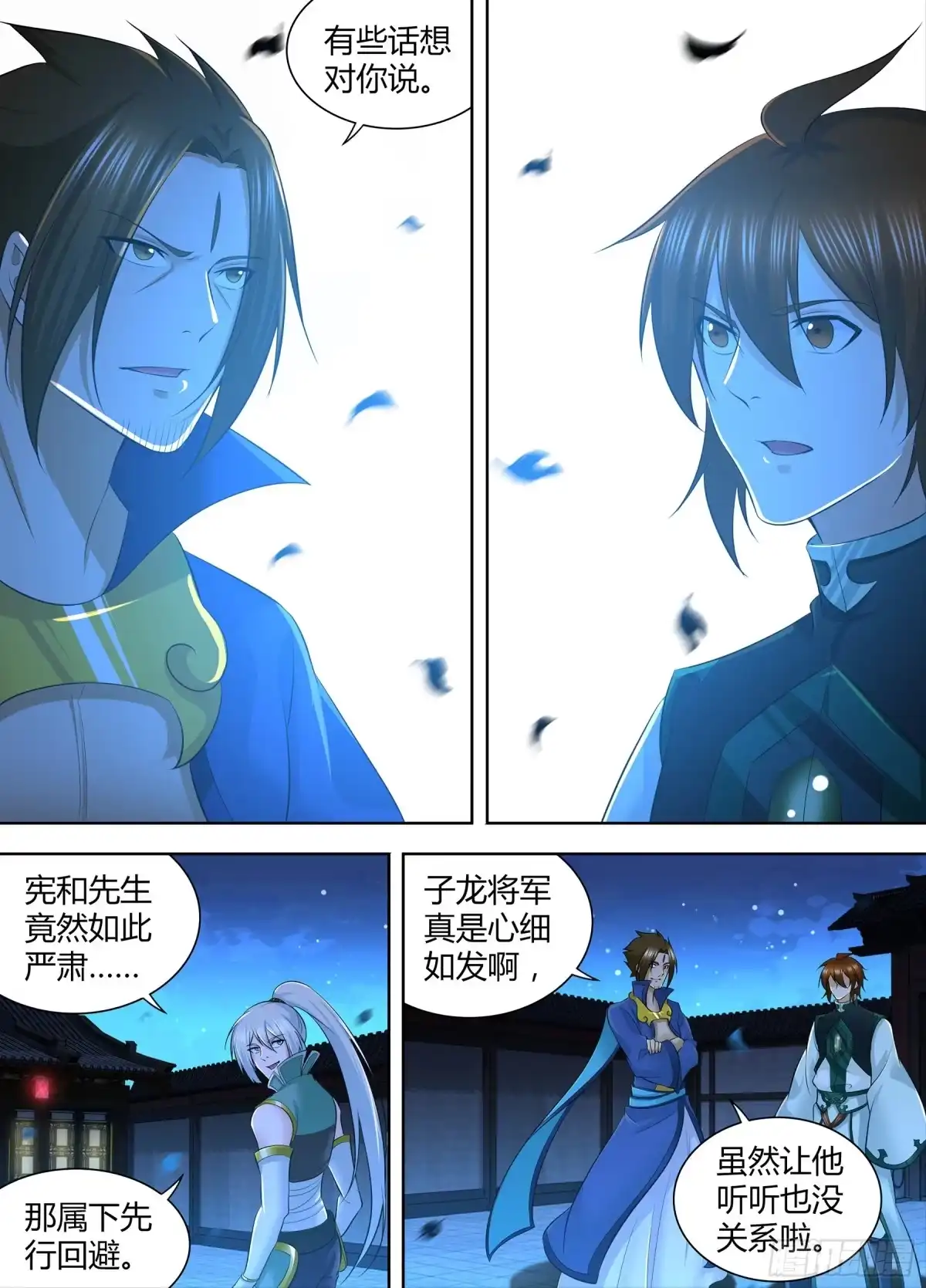 《天机三国》308 第11页
