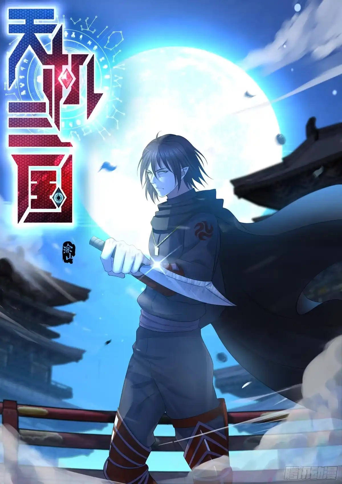 《天机三国》308 第1页