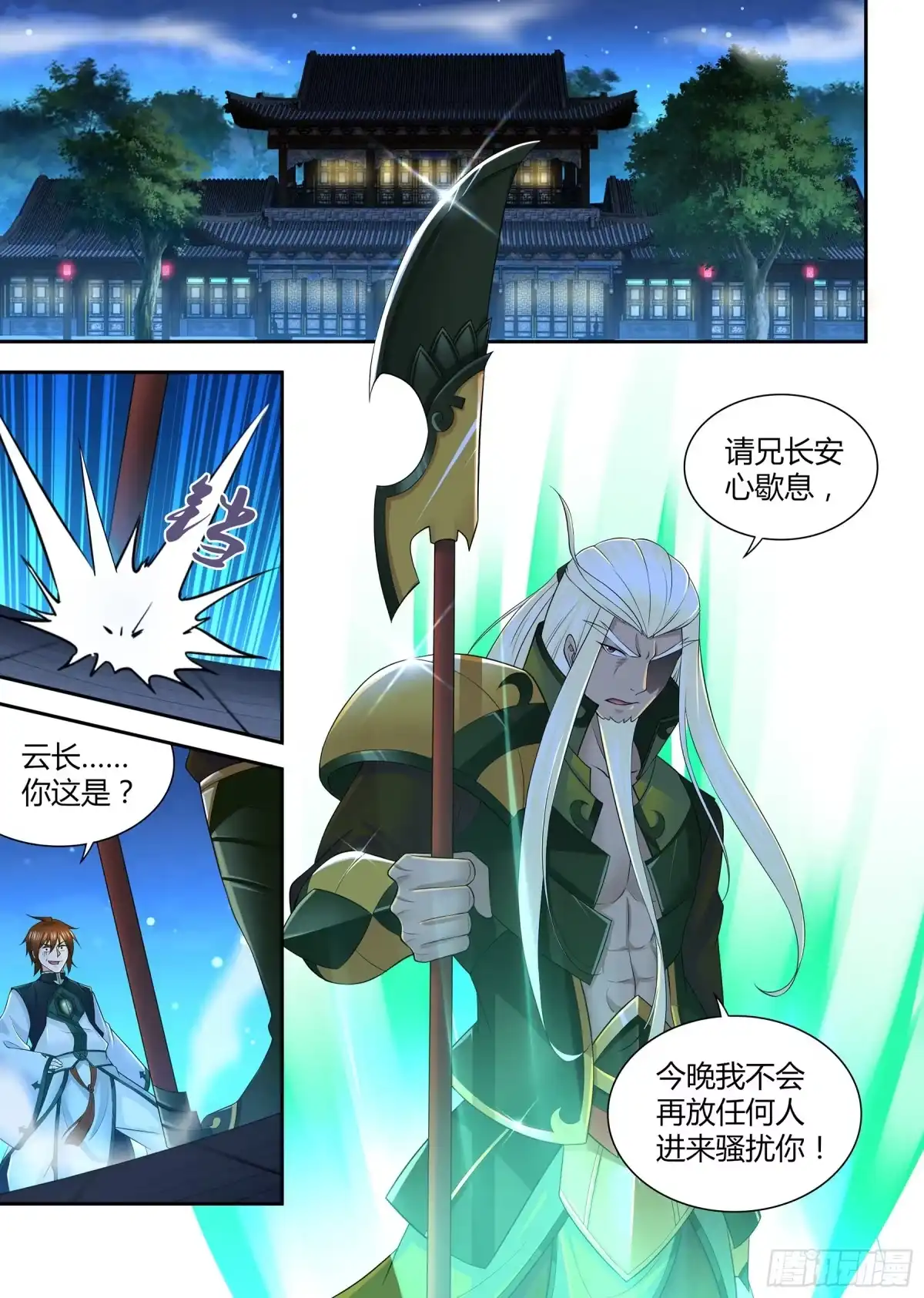 《天机三国》308 第8页
