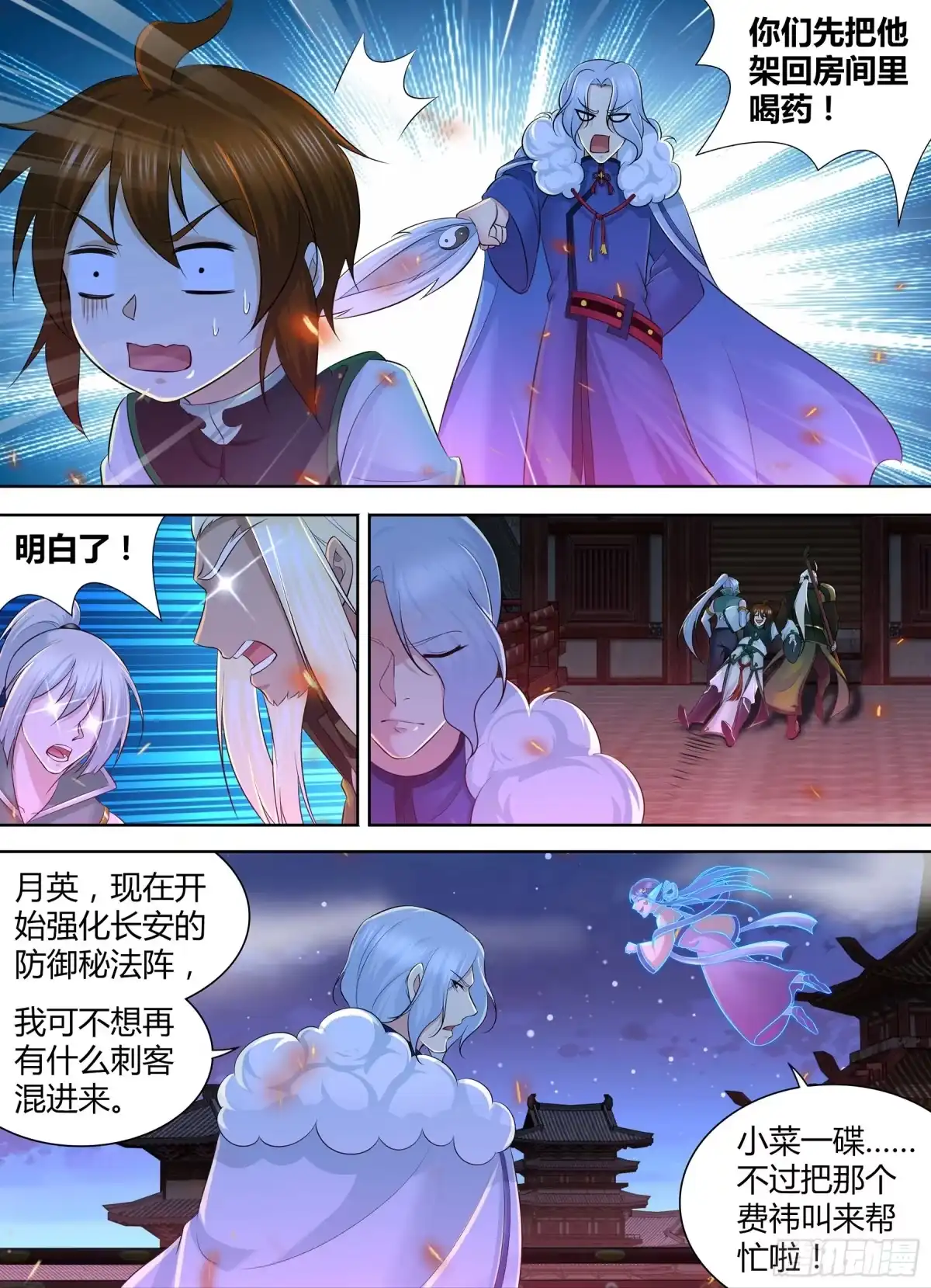 《天机三国》308 第6页