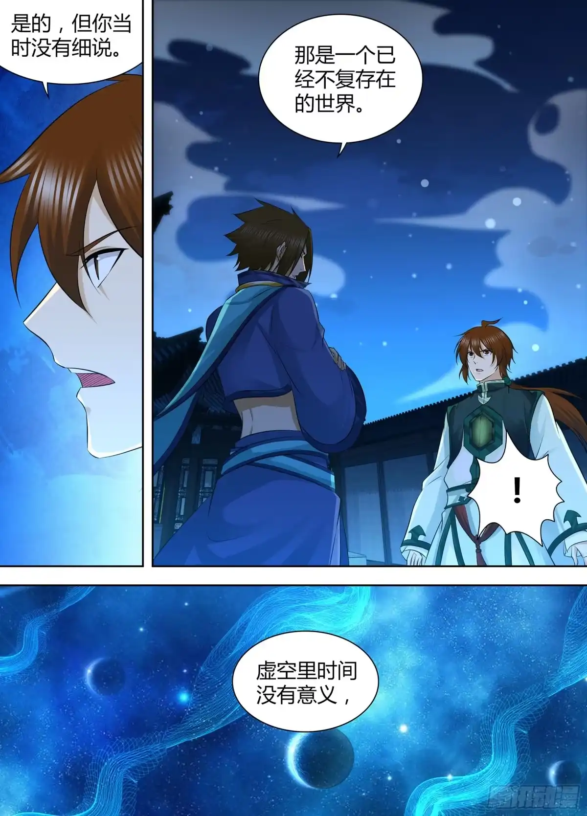 《天机三国》309 第3页
