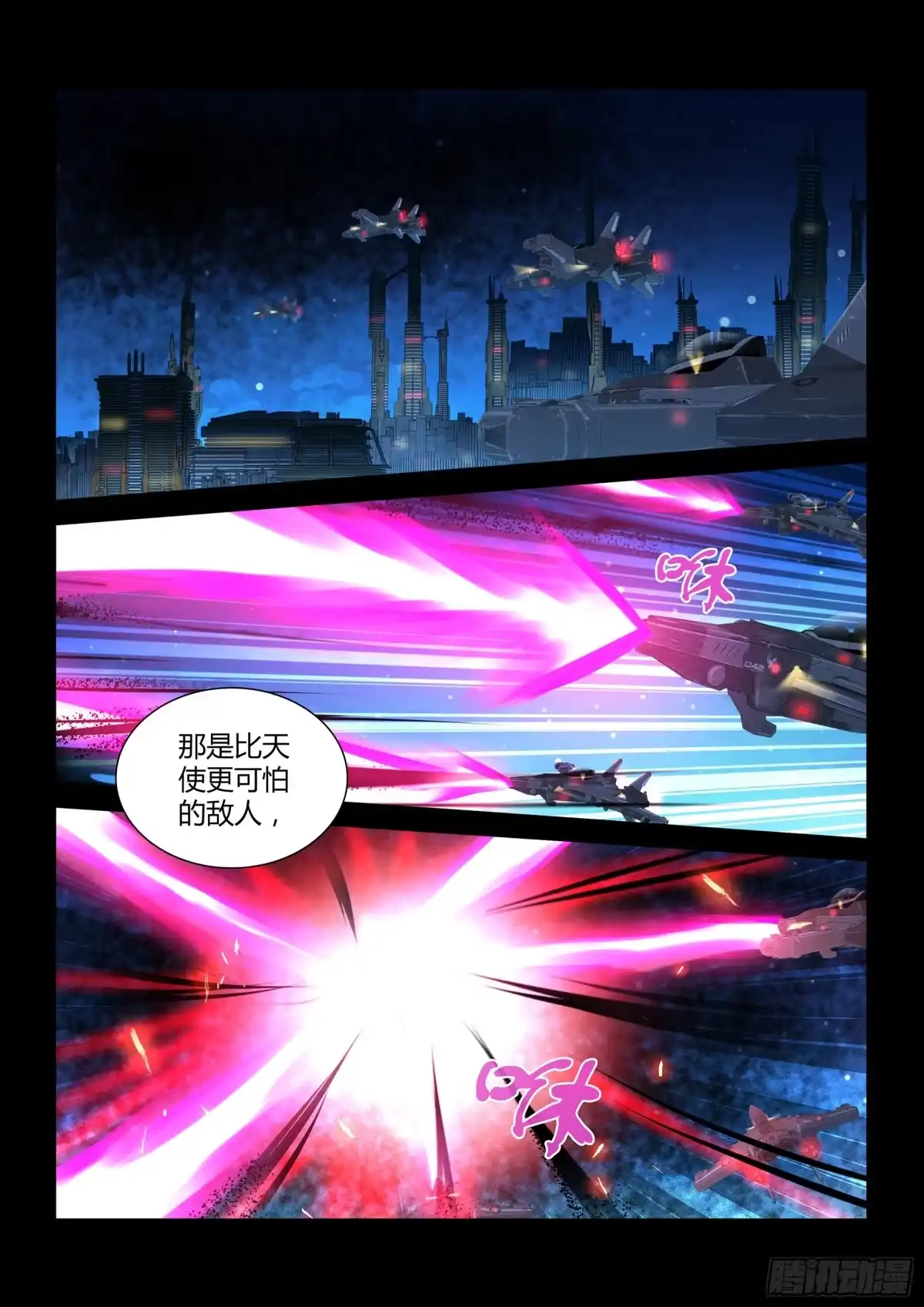 《天机三国》309 第6页