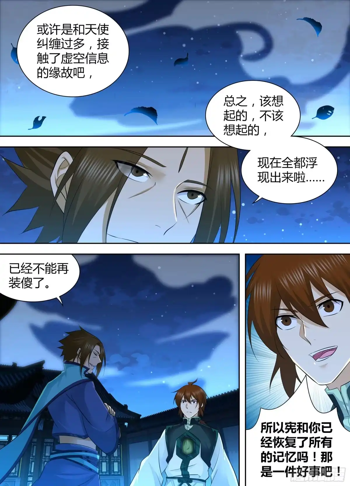 《天机三国》309 第1页