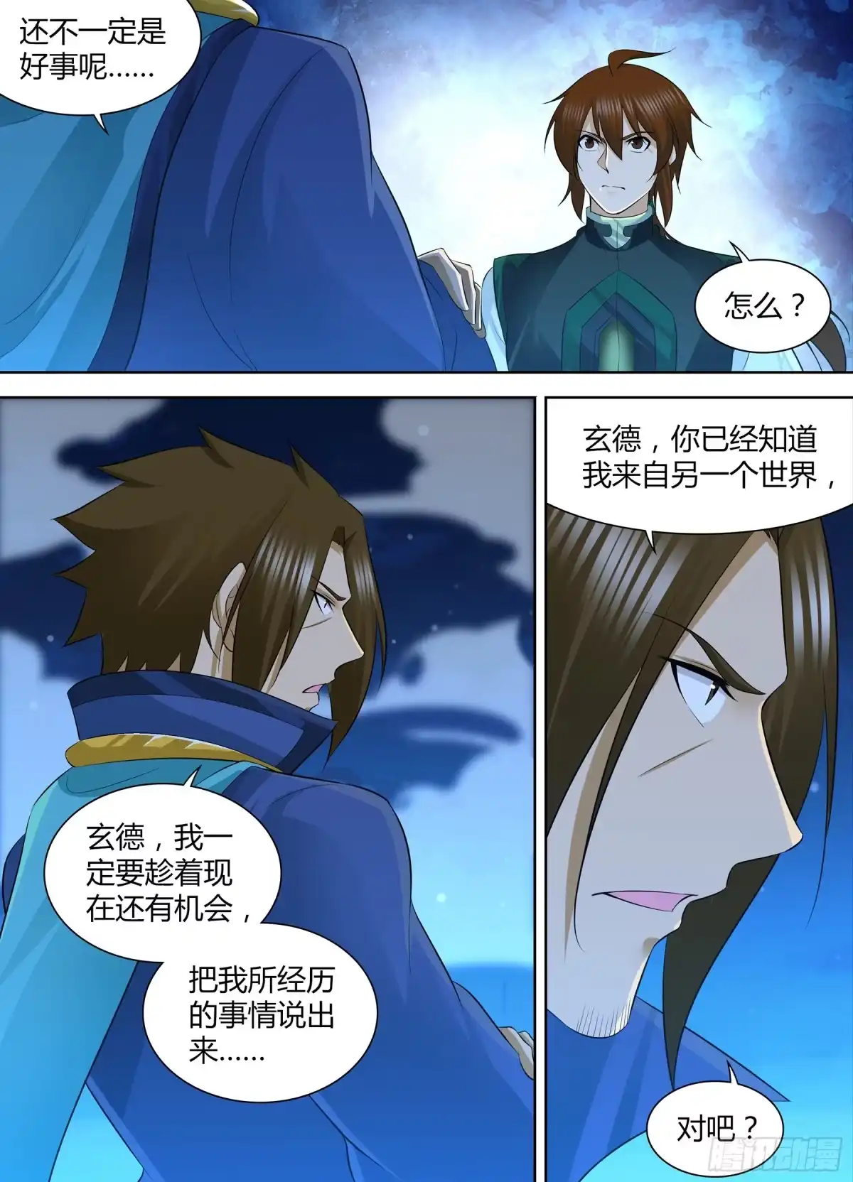 《天机三国》309 第2页
