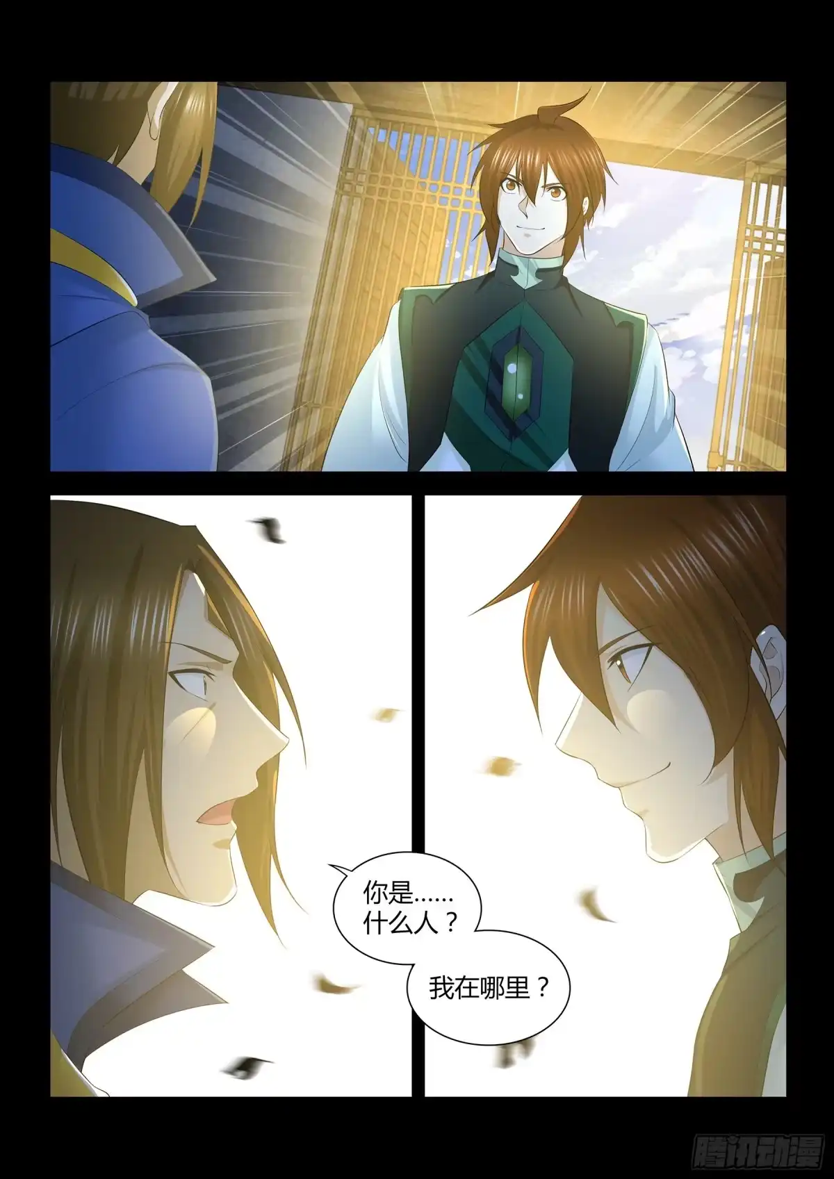 《天机三国》310 第15页