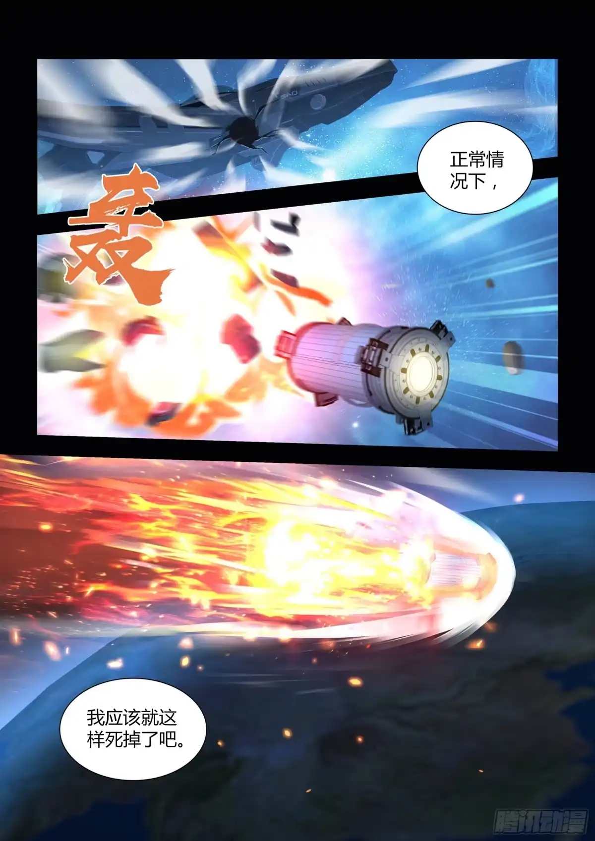 《天机三国》310 第12页