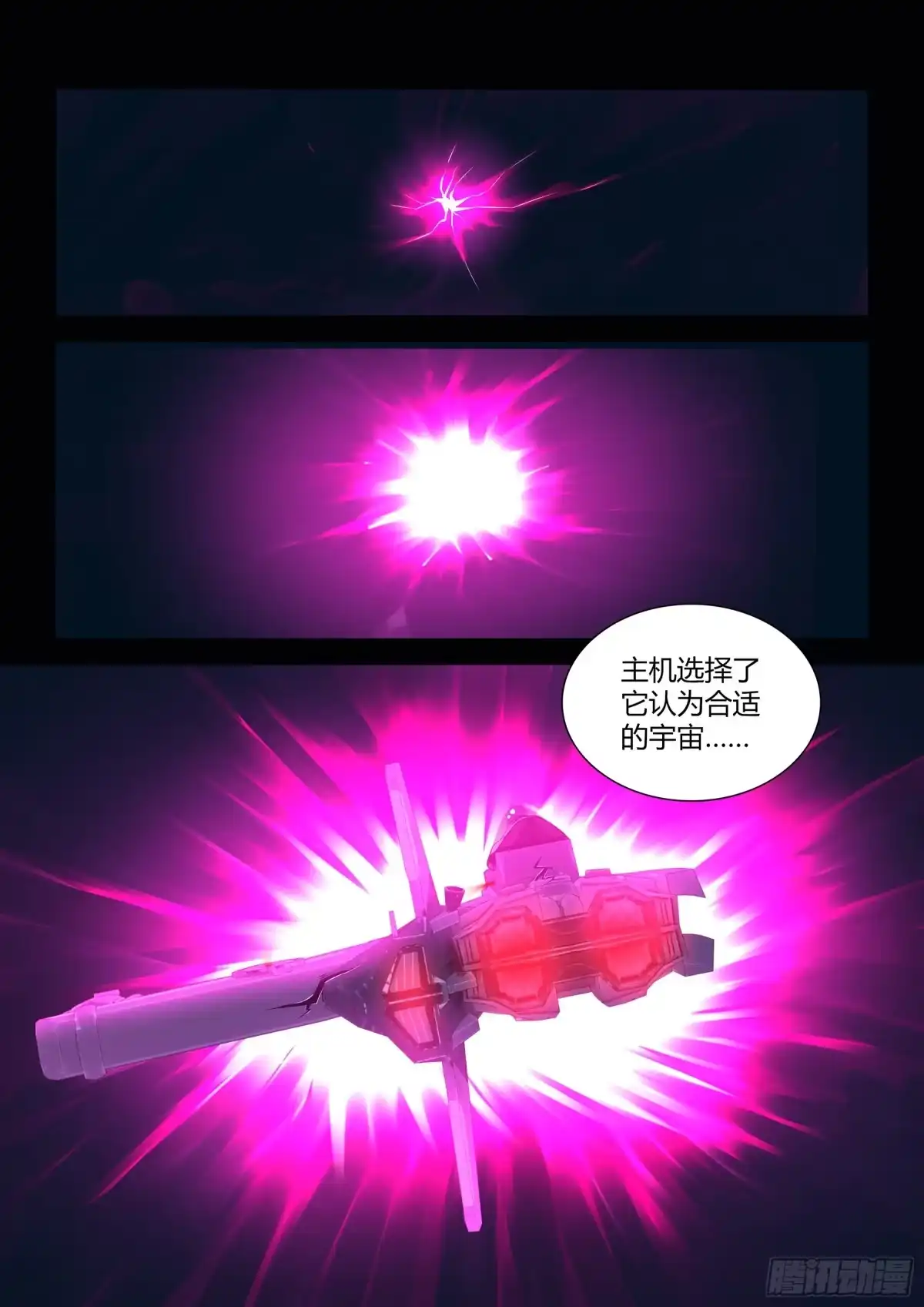 《天机三国》310 第10页