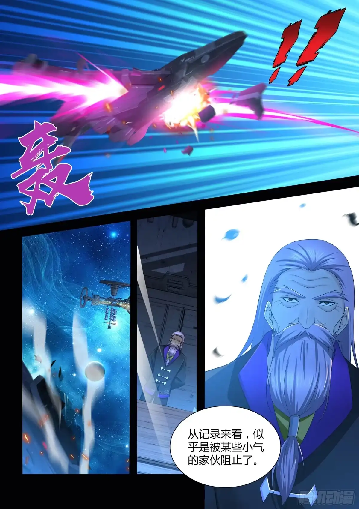 《天机三国》310 第11页