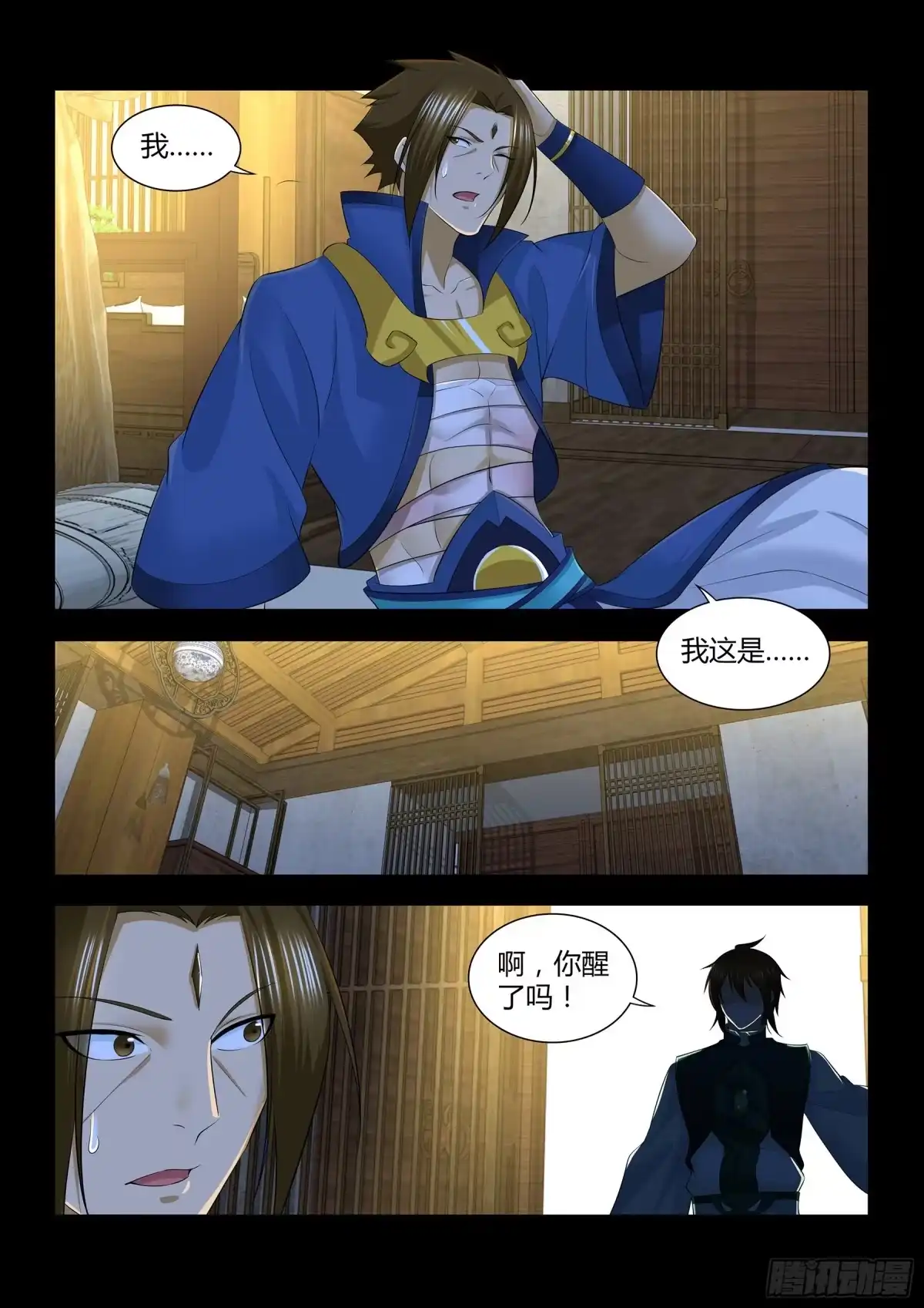 《天机三国》310 第14页