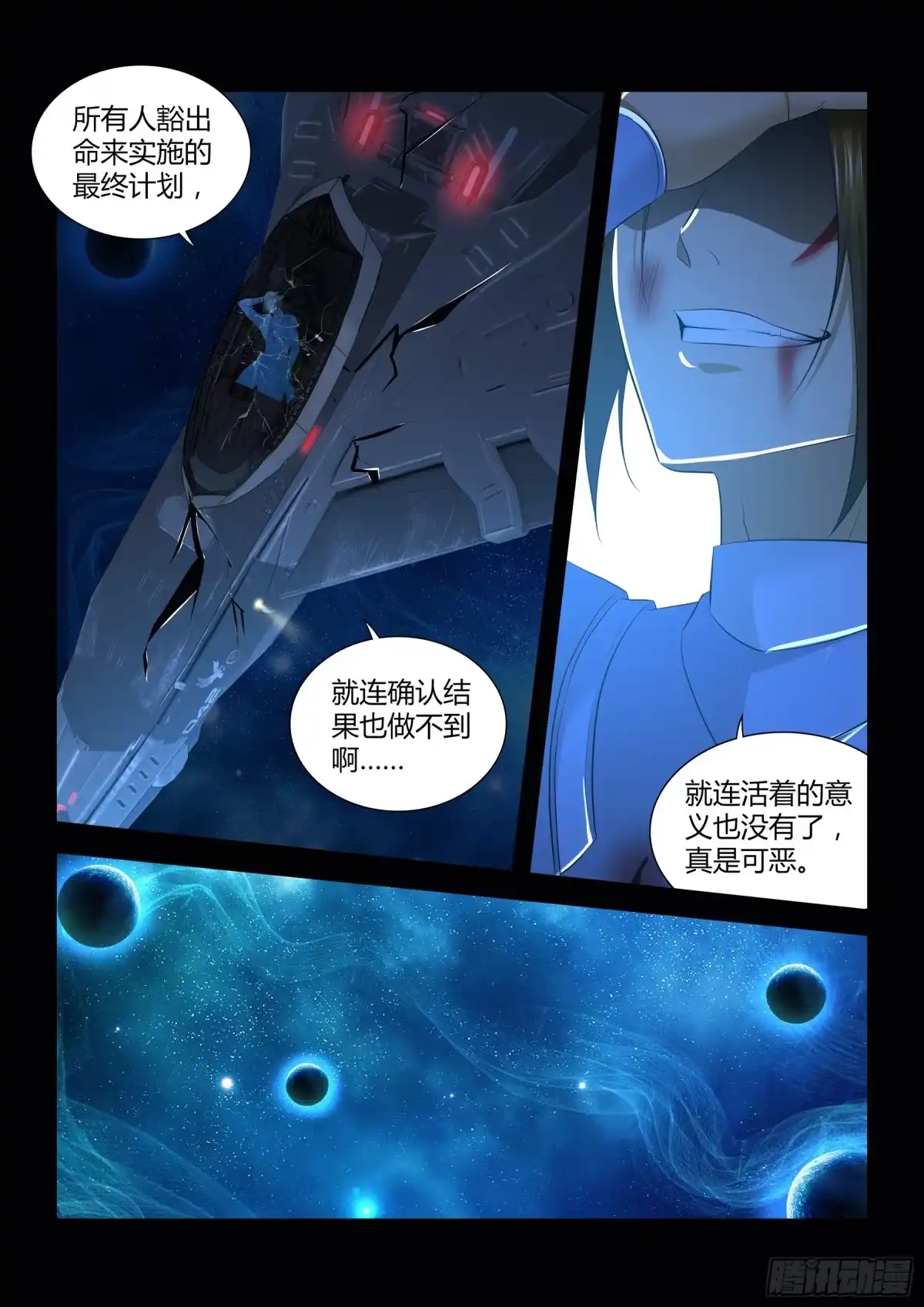 《天机三国》310 第4页