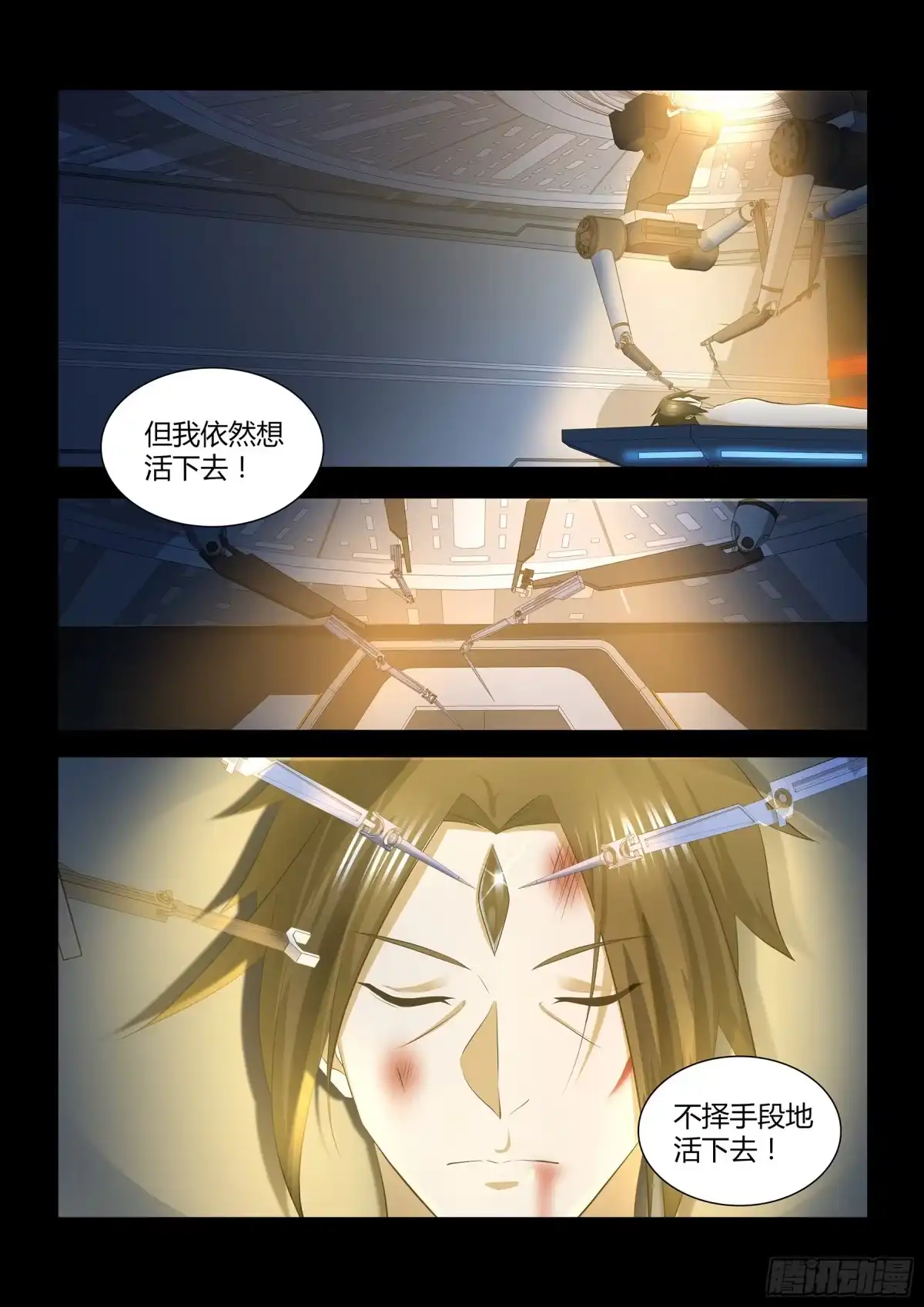 《天机三国》310 第6页