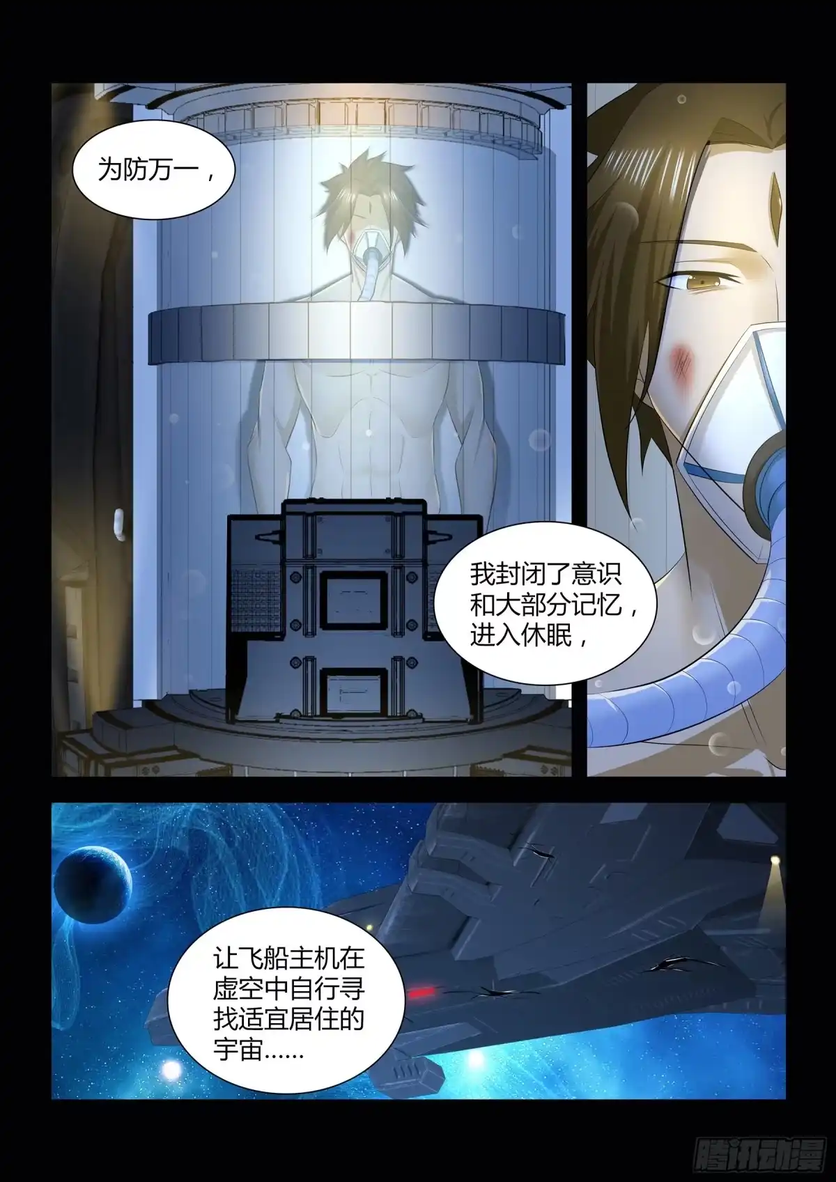 《天机三国》310 第7页