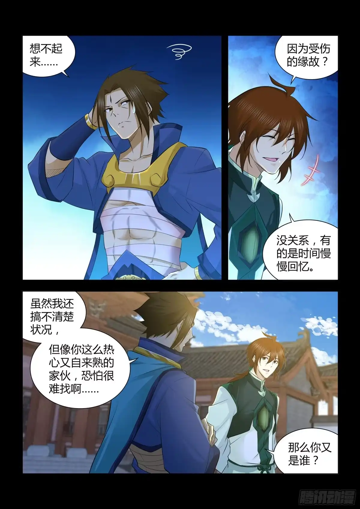 《天机三国》311 第3页
