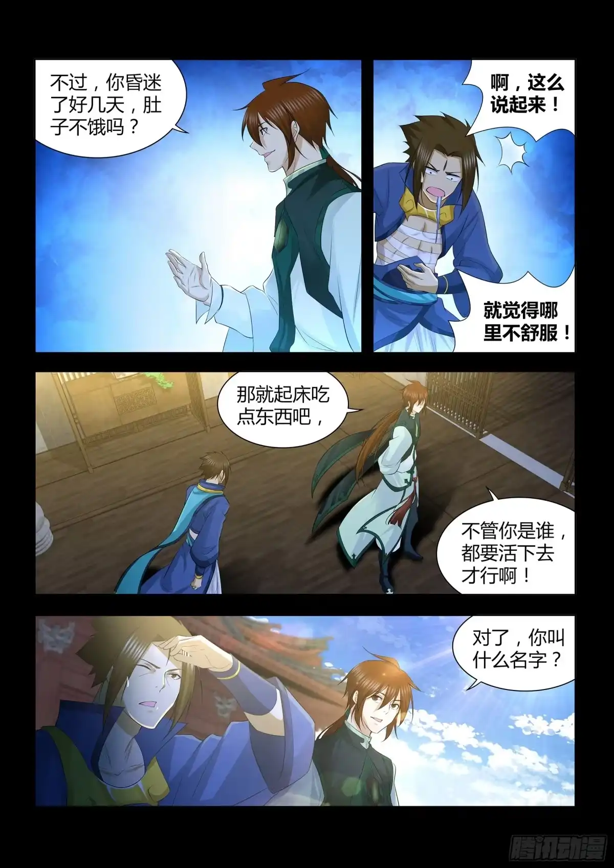 《天机三国》311 第2页