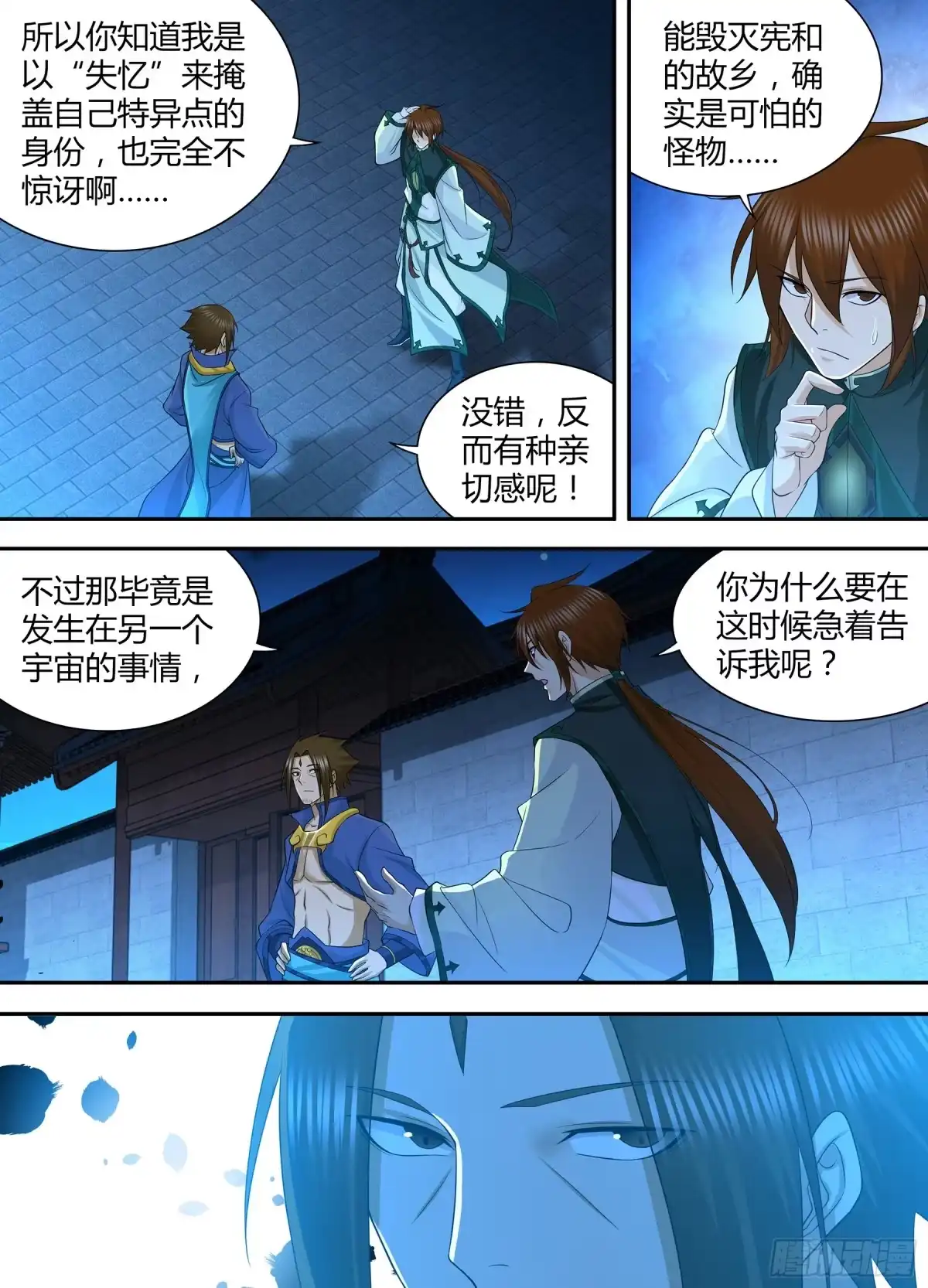 《天机三国》311 第6页