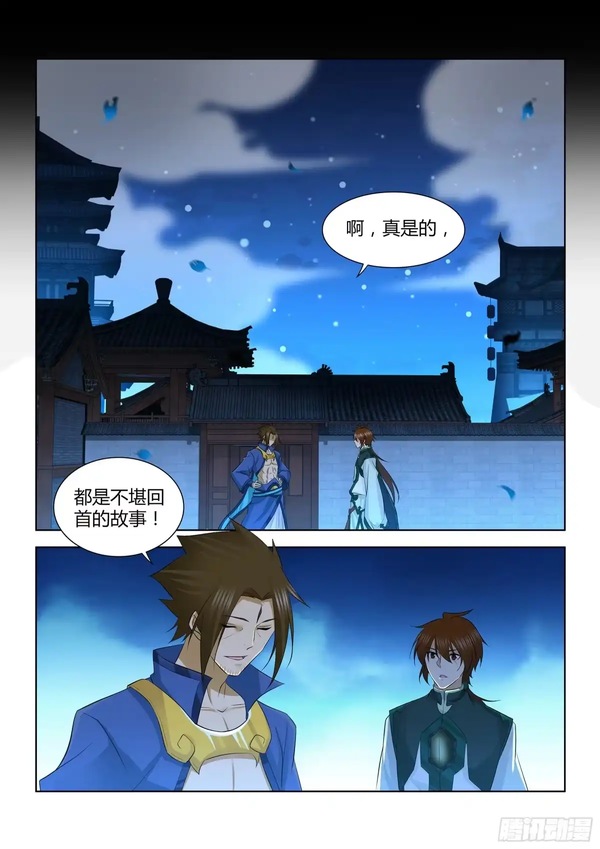 《天机三国》311 第5页