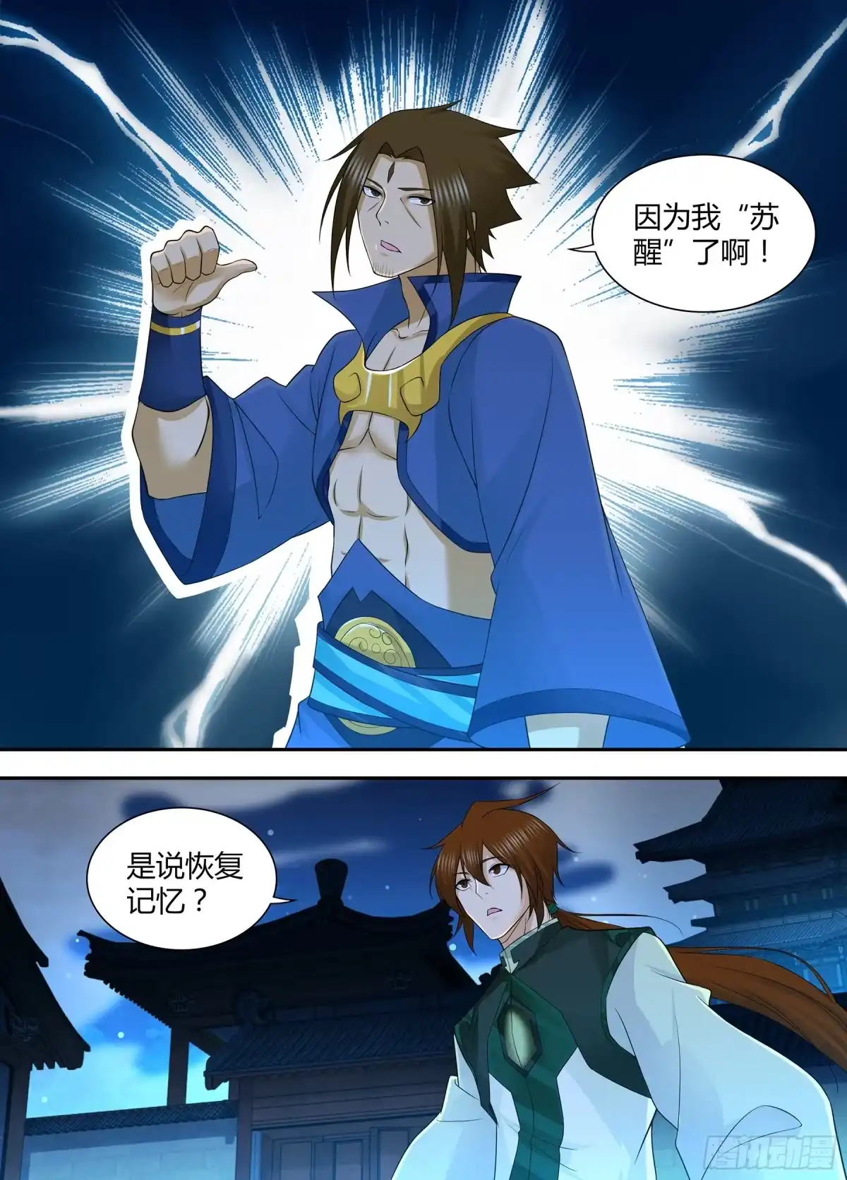 《天机三国》311 第7页