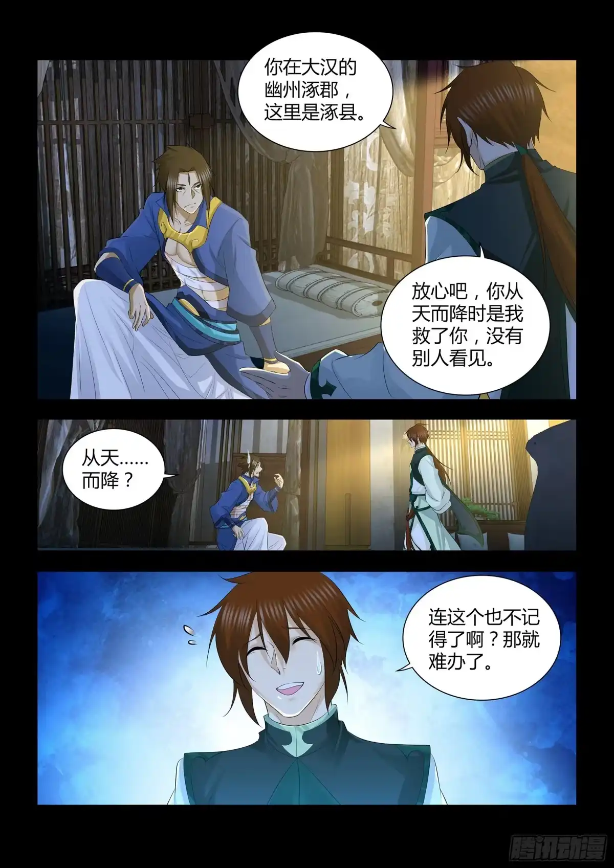 《天机三国》311 第1页