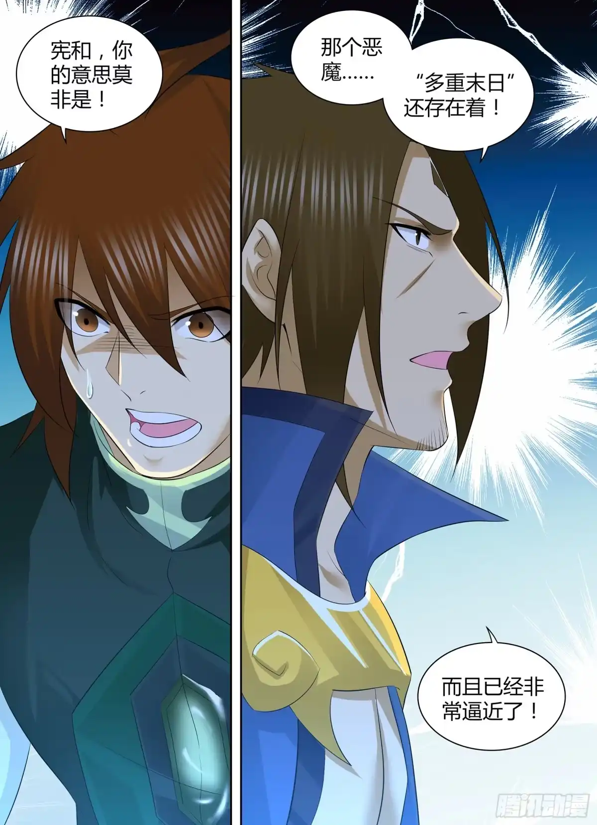 《天机三国》311 第9页