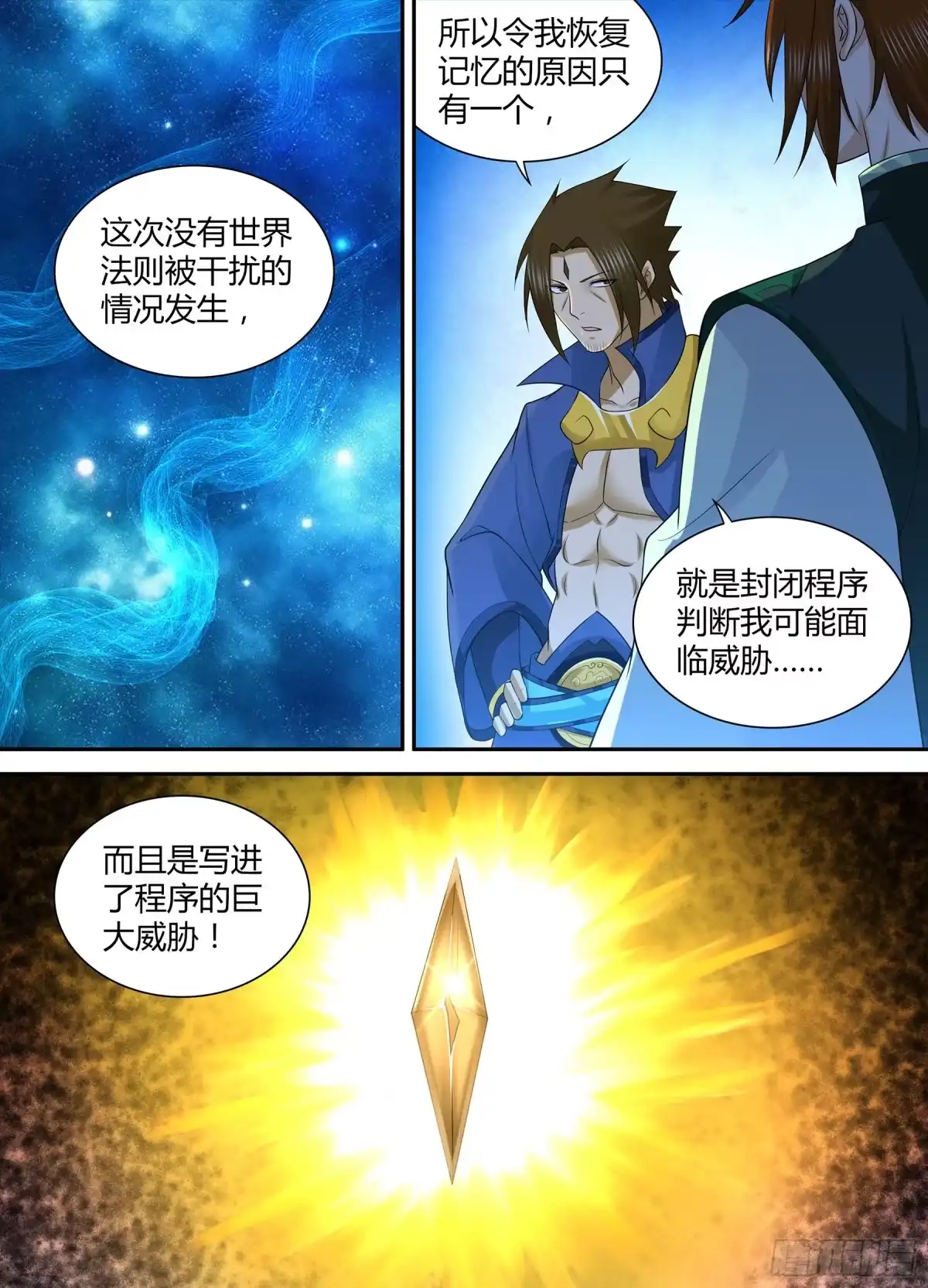 《天机三国》311 第8页