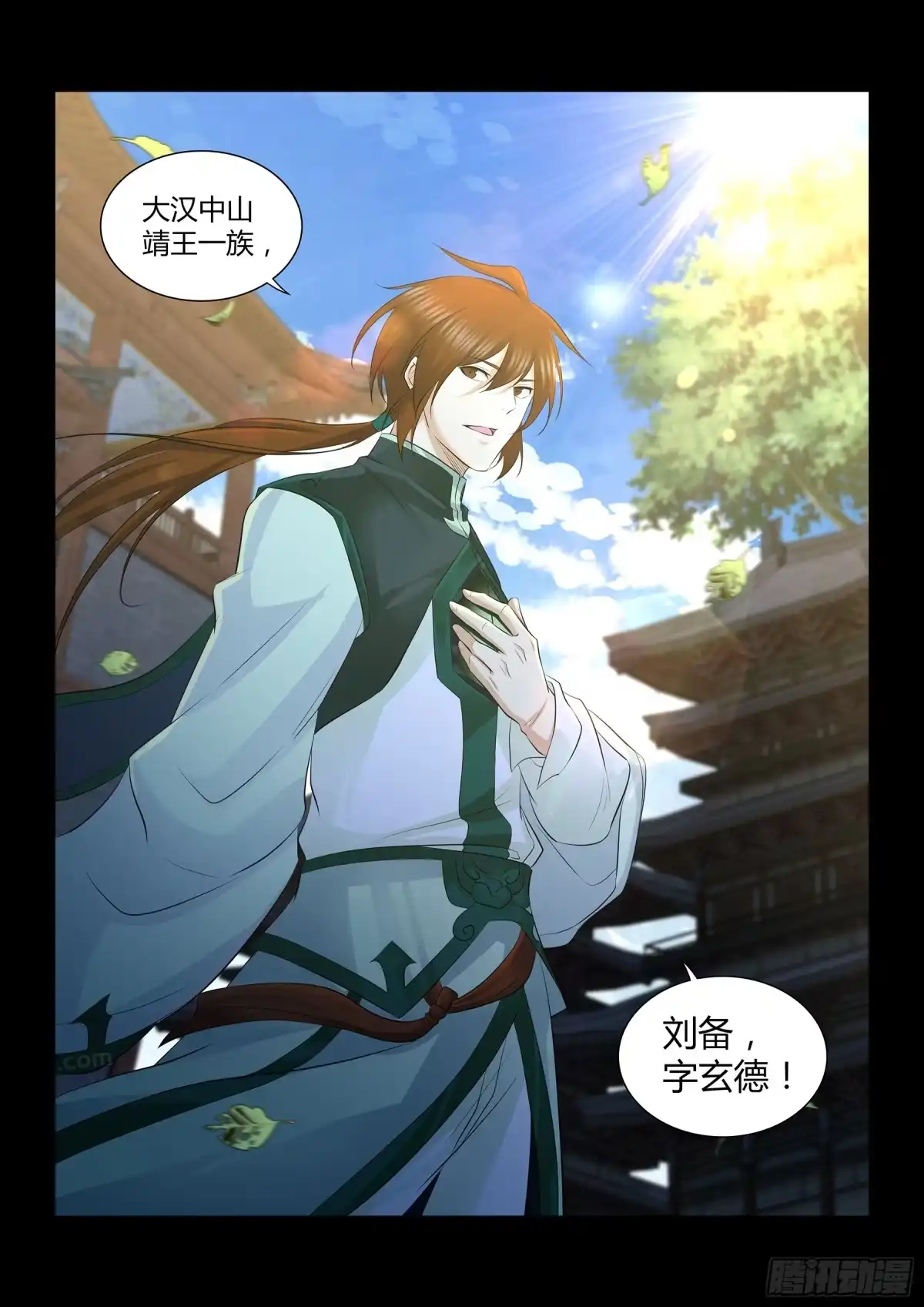 《天机三国》311 第4页