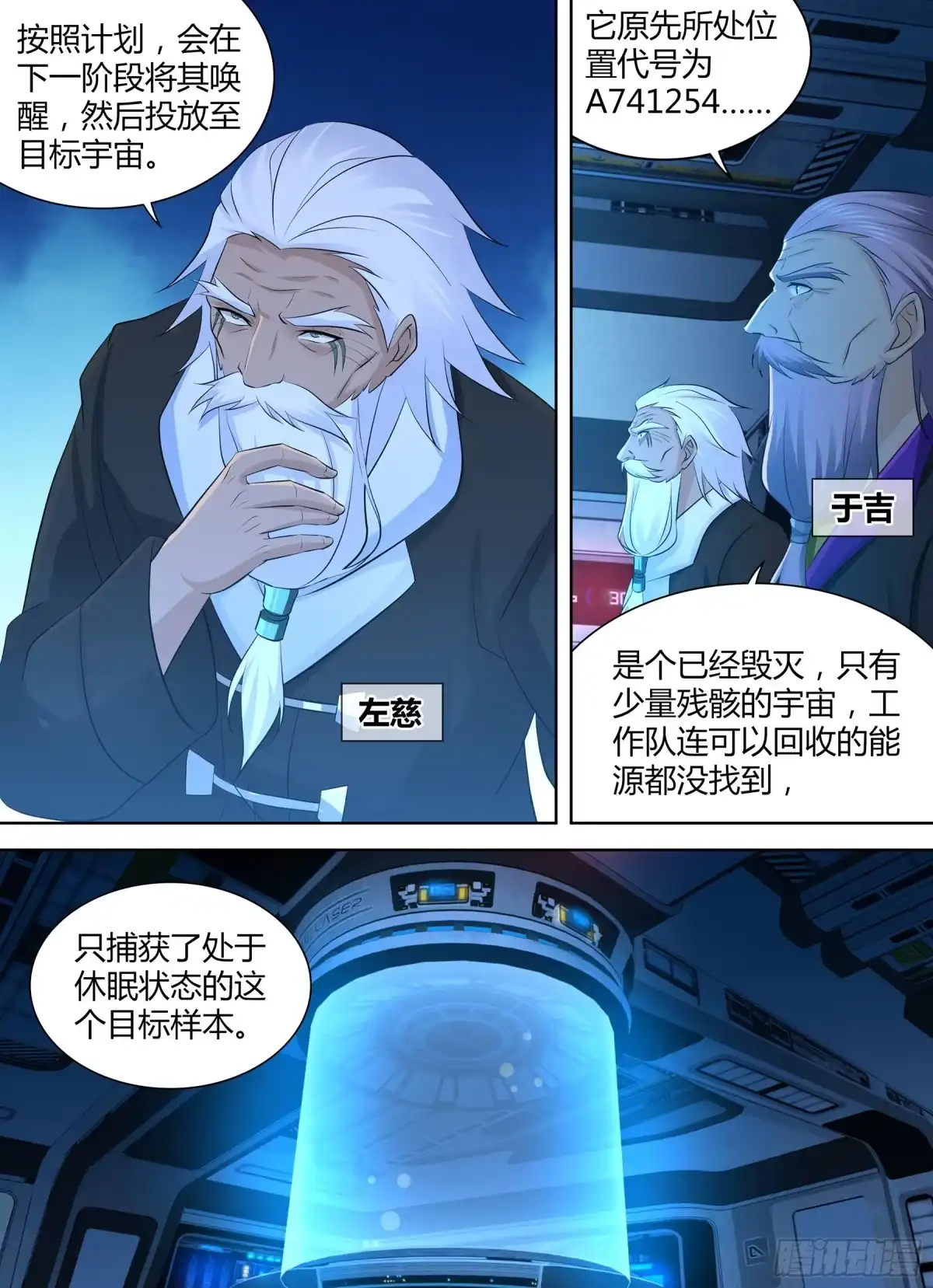 《天机三国》311 第11页