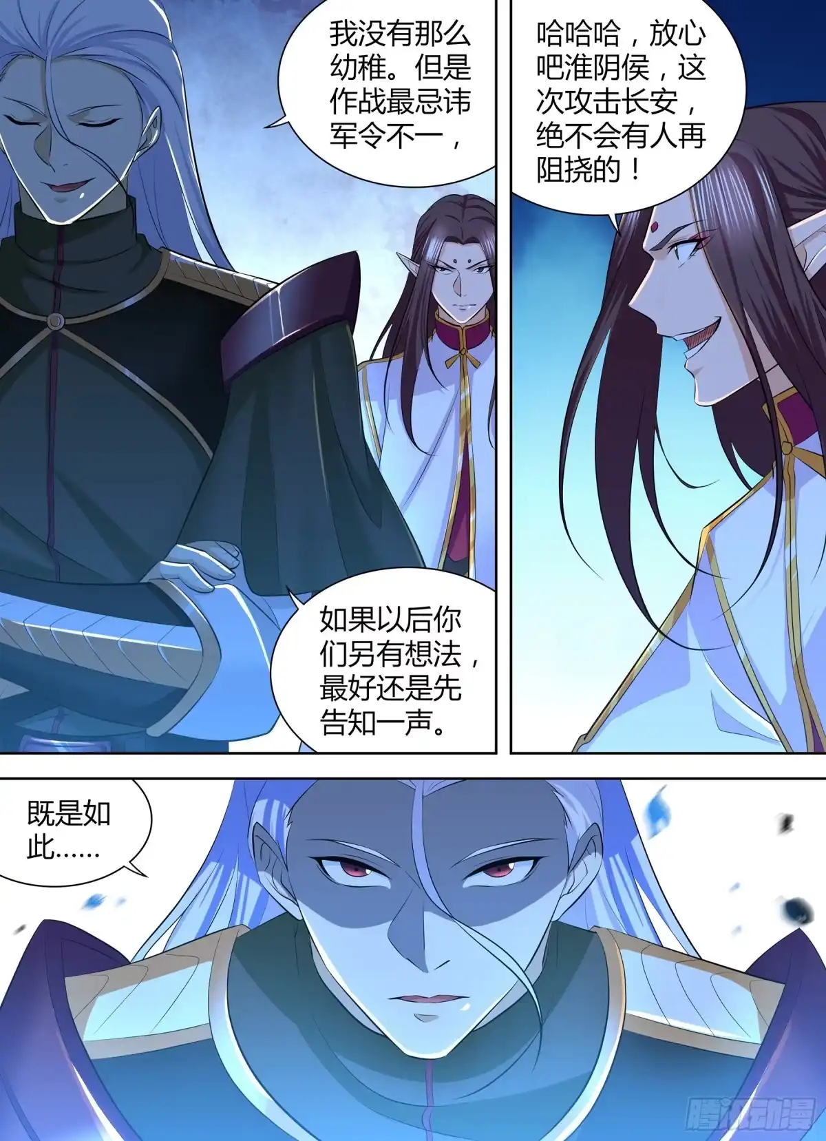 《天机三国》312 第8页