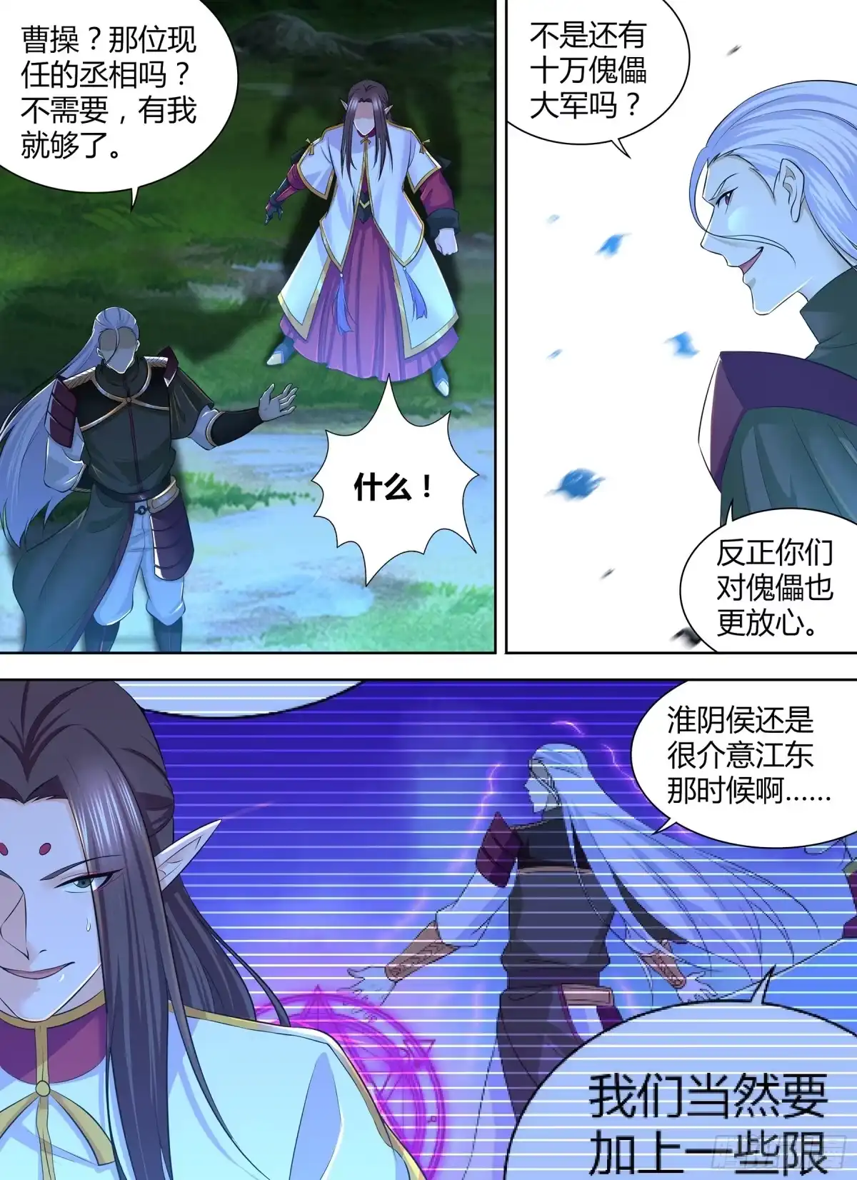 《天机三国》312 第7页