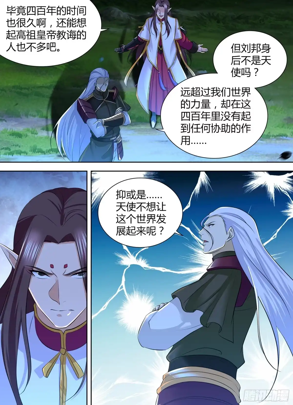 《天机三国》312 第4页
