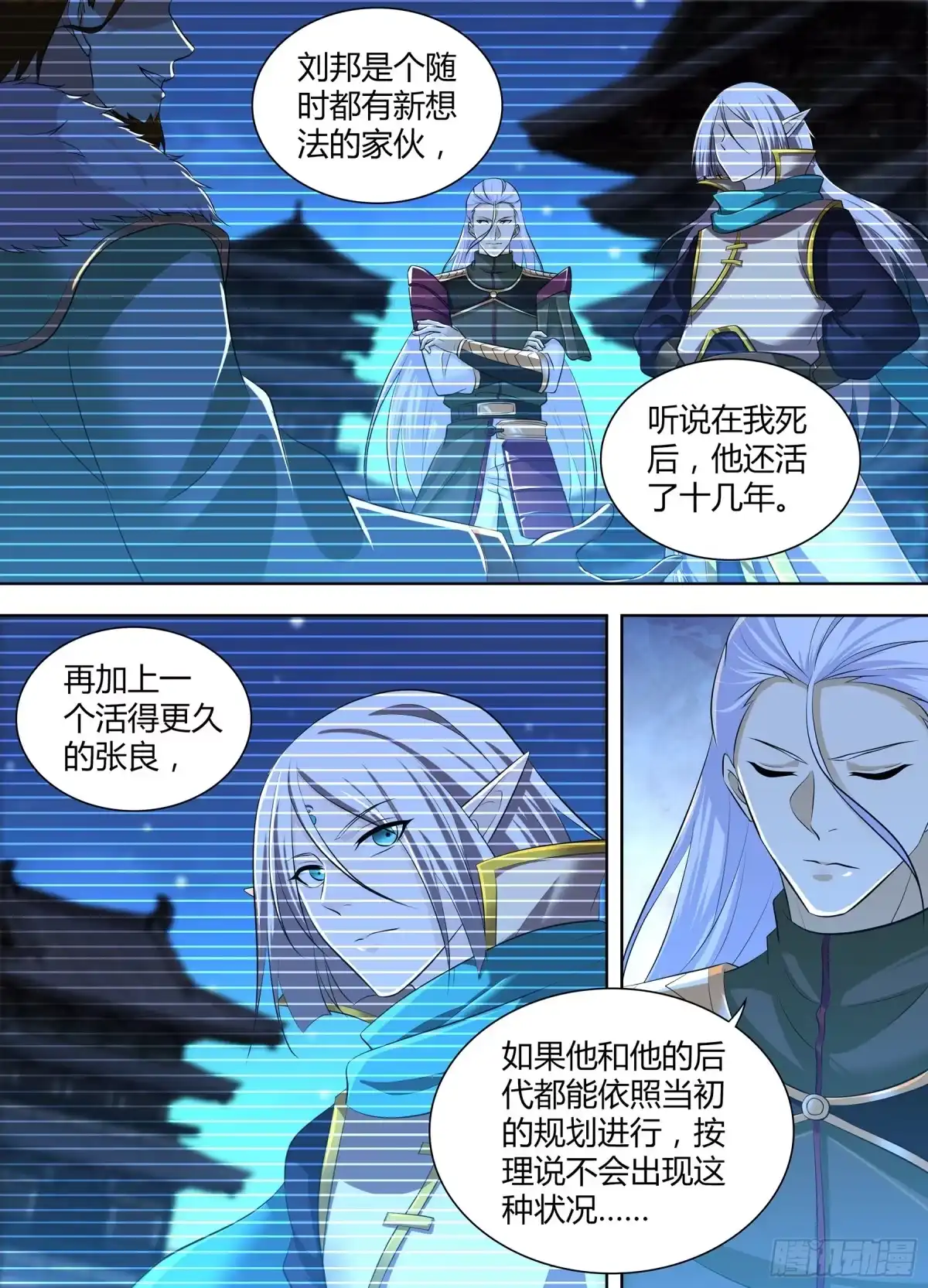 《天机三国》312 第3页