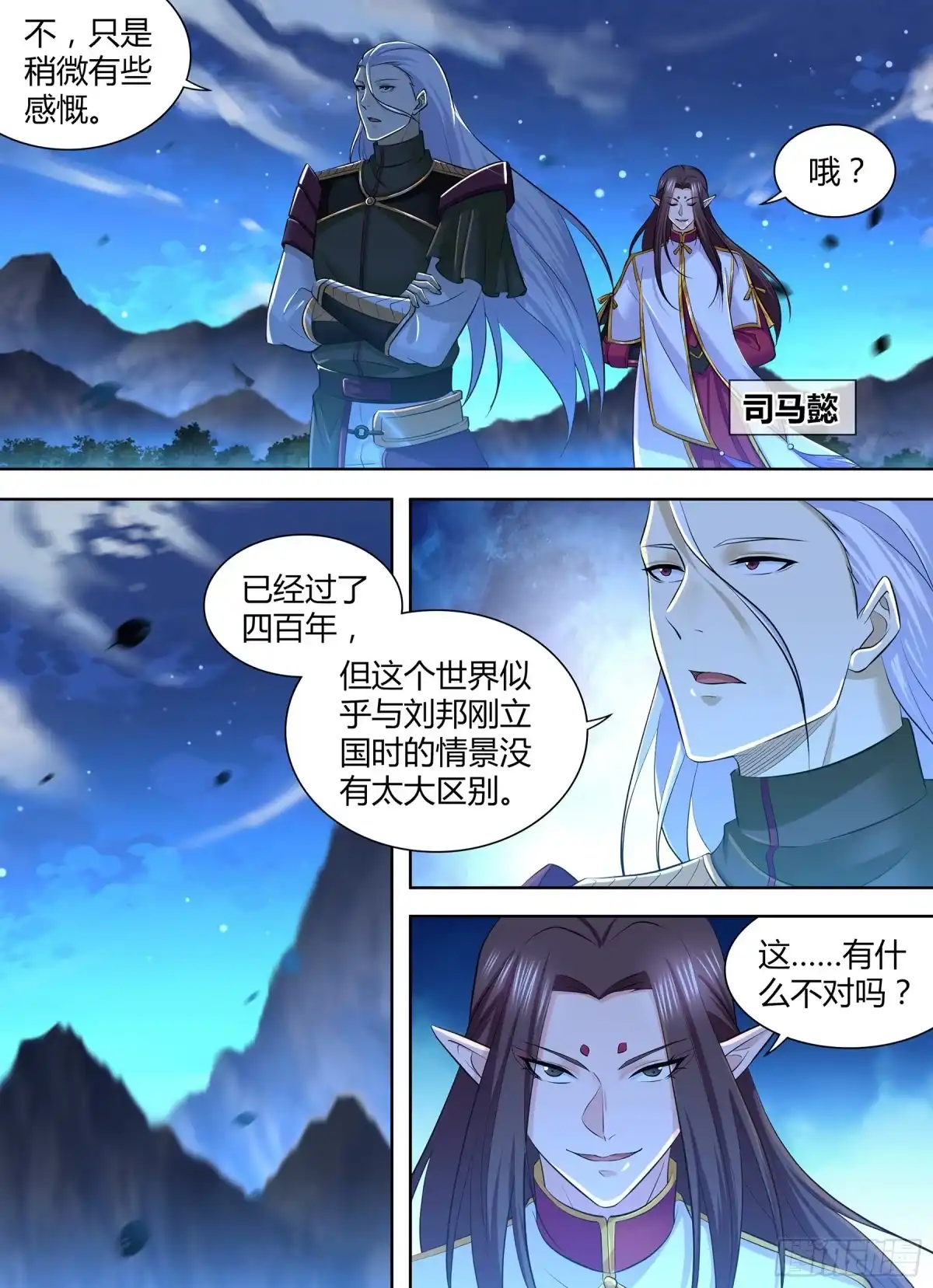 《天机三国》312 第2页