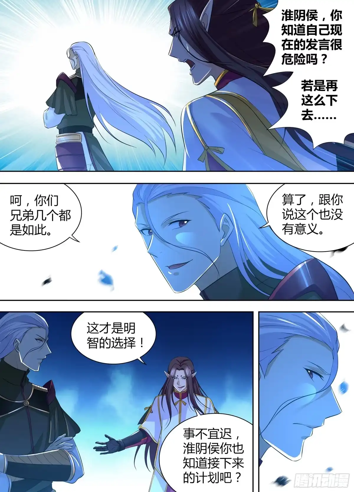 《天机三国》312 第5页