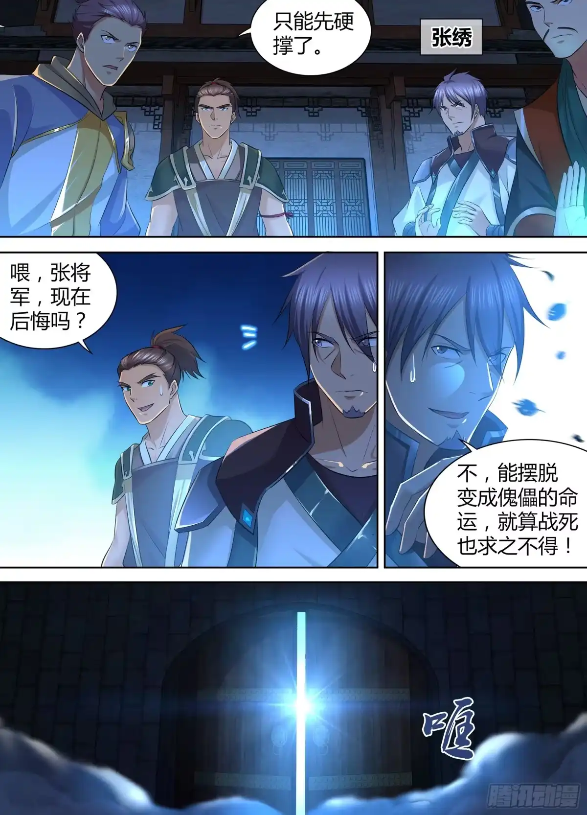 《天机三国》313 第4页