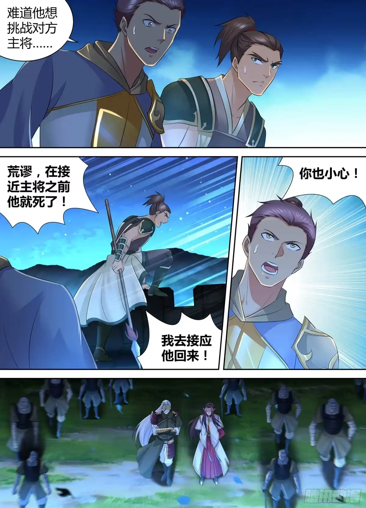 《天机三国》313 第12页
