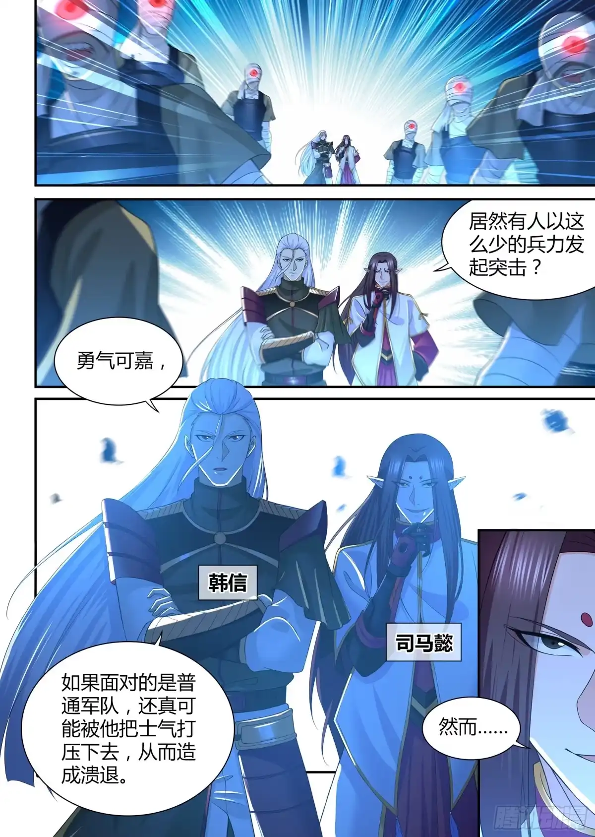 《天机三国》313 第7页