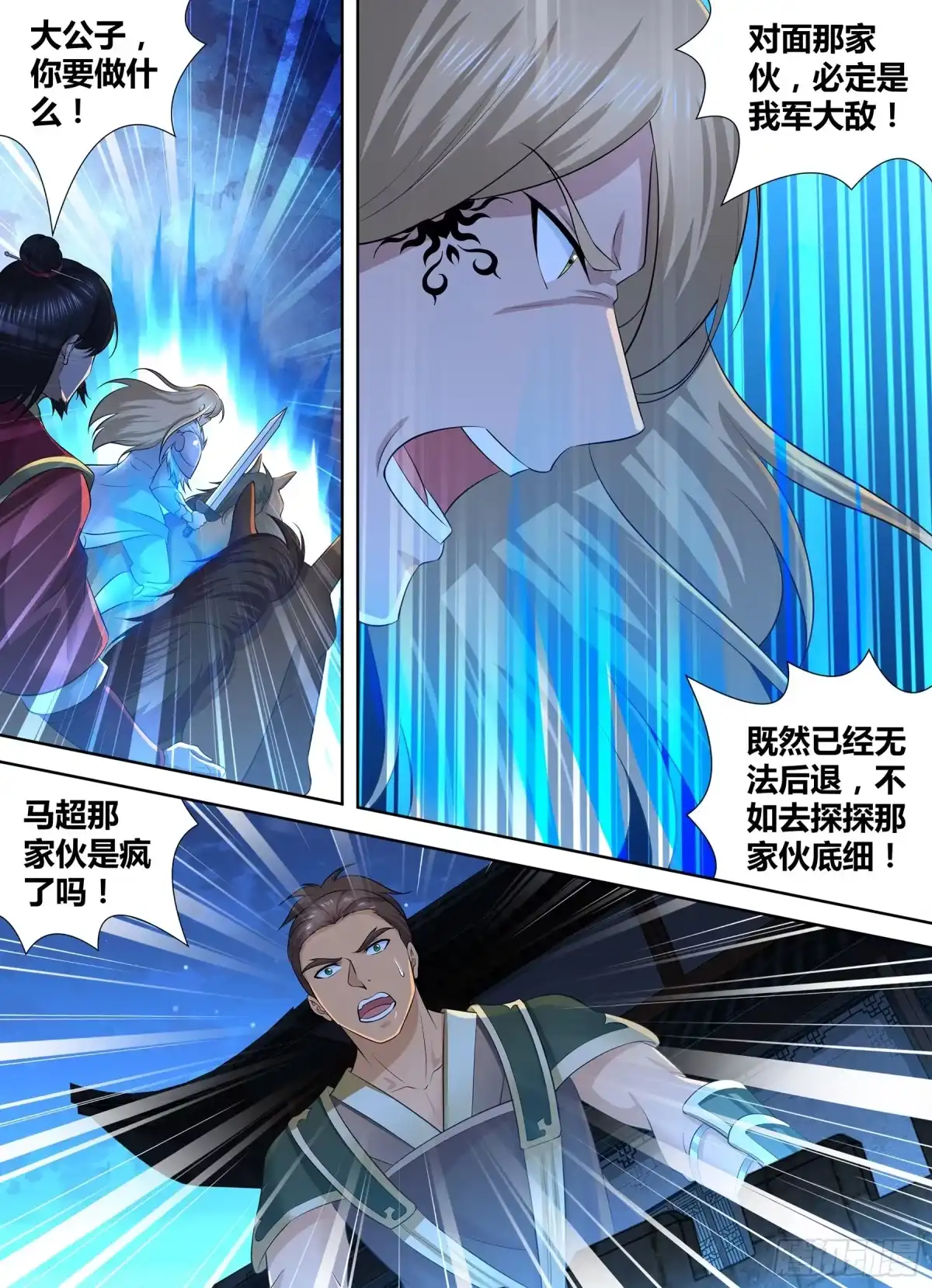 《天机三国》313 第10页