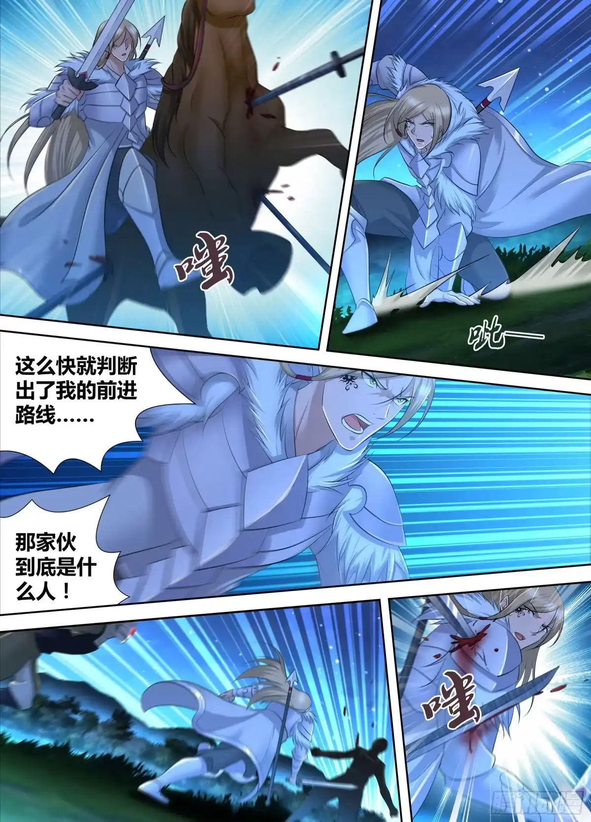 《天机三国》313 第14页