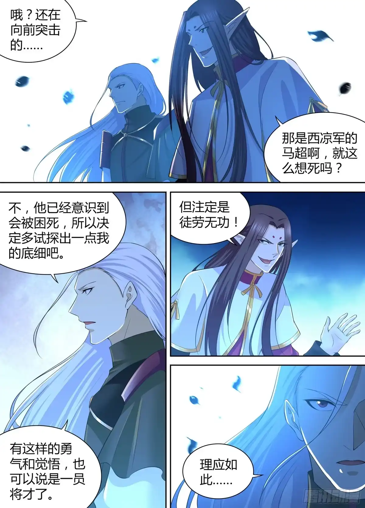 《天机三国》313 第13页