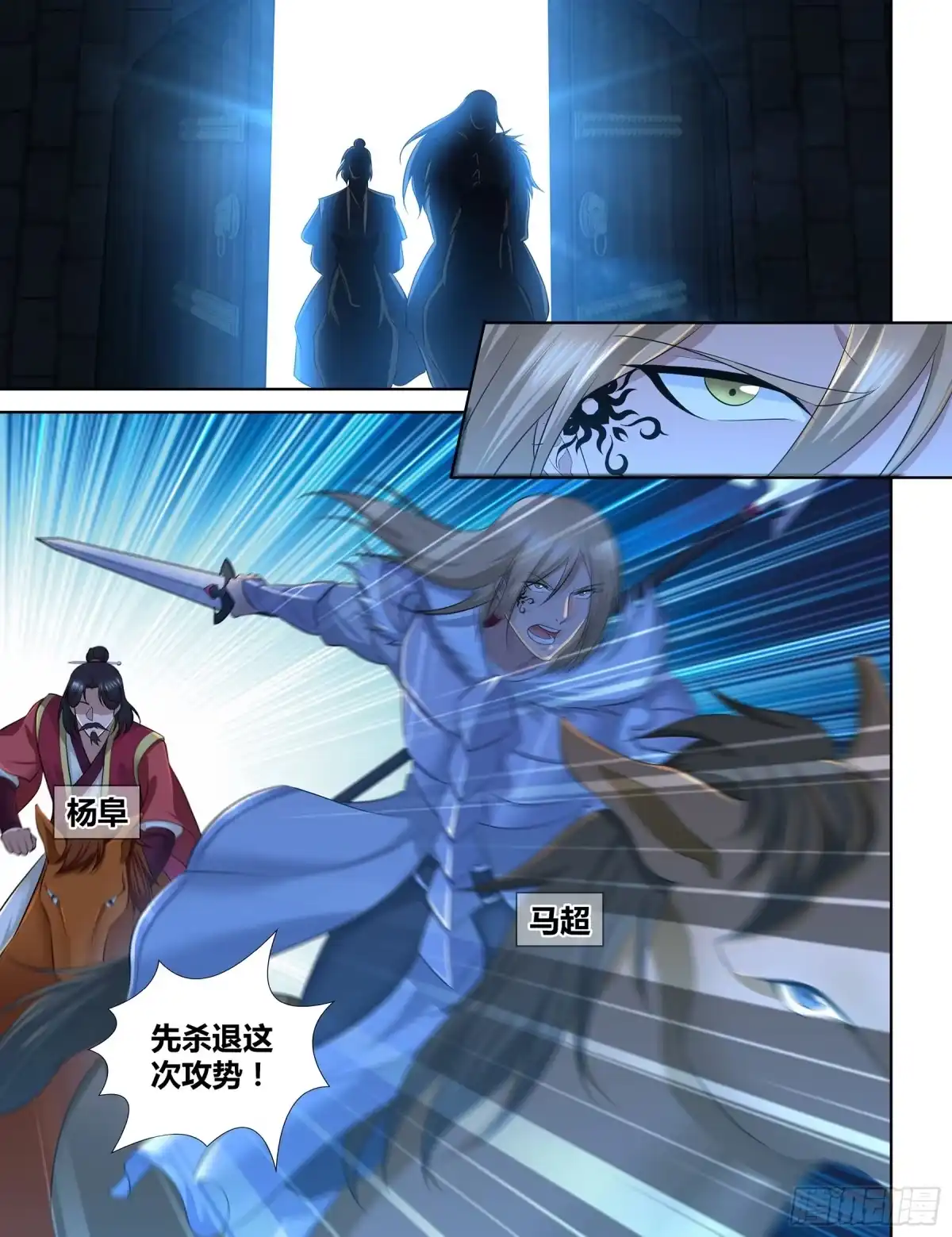 《天机三国》313 第5页
