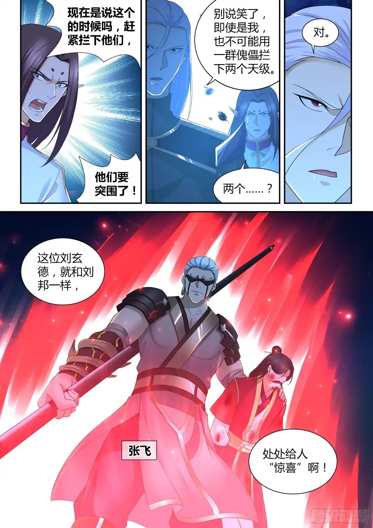 《天机三国》313 第17页