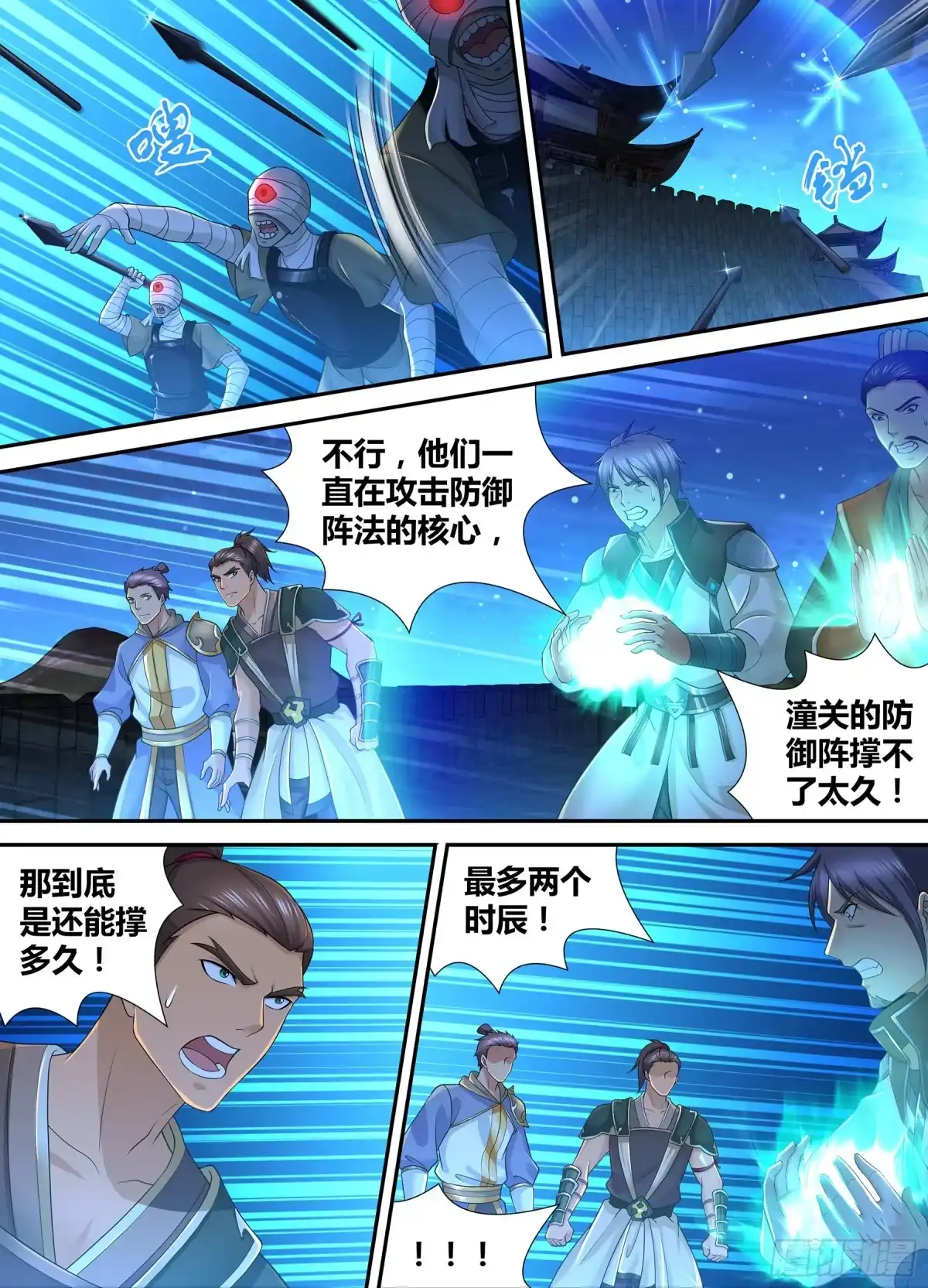 《天机三国》313 第2页