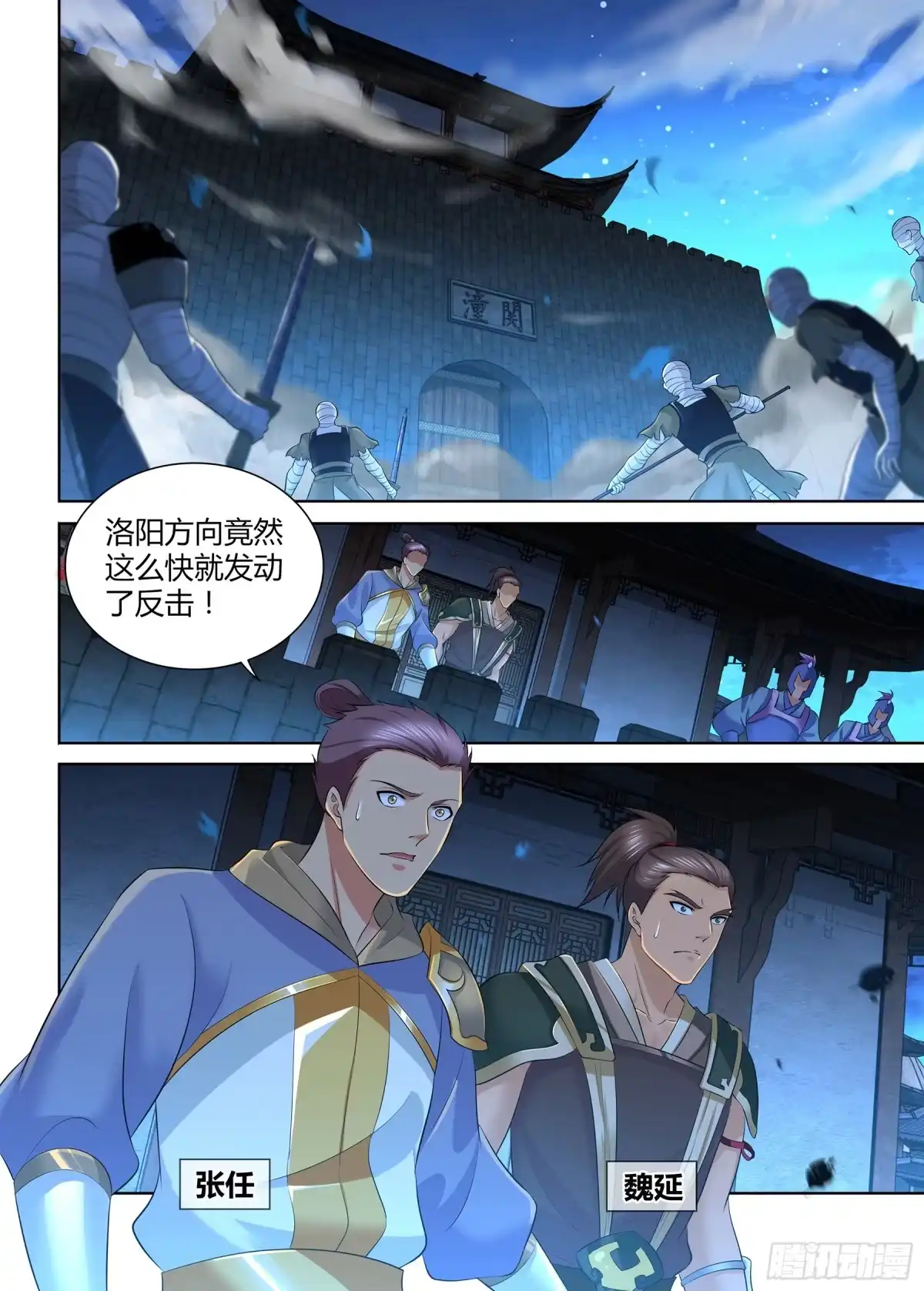 《天机三国》313 第1页