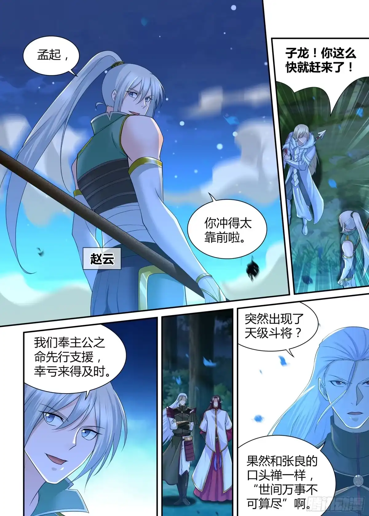 《天机三国》313 第16页
