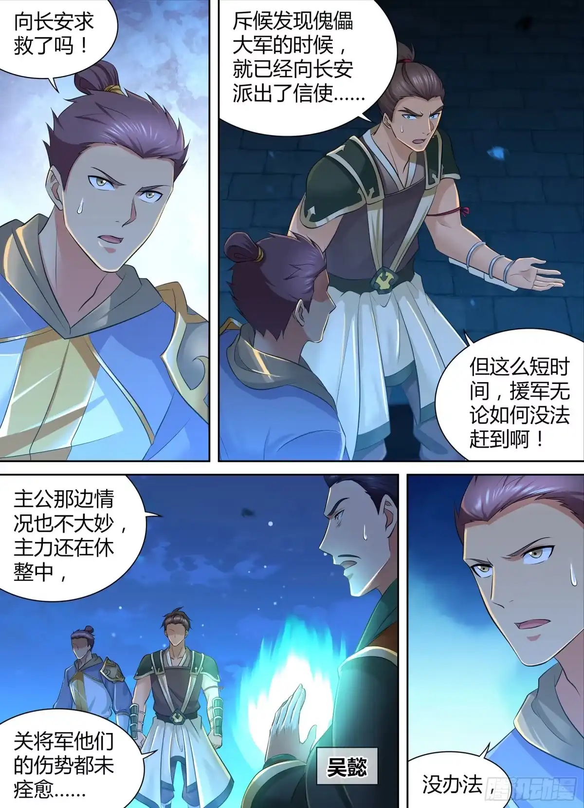 《天机三国》313 第3页