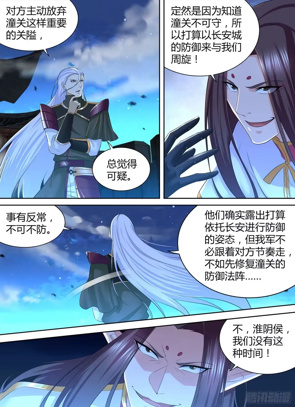 《天机三国》314 第8页